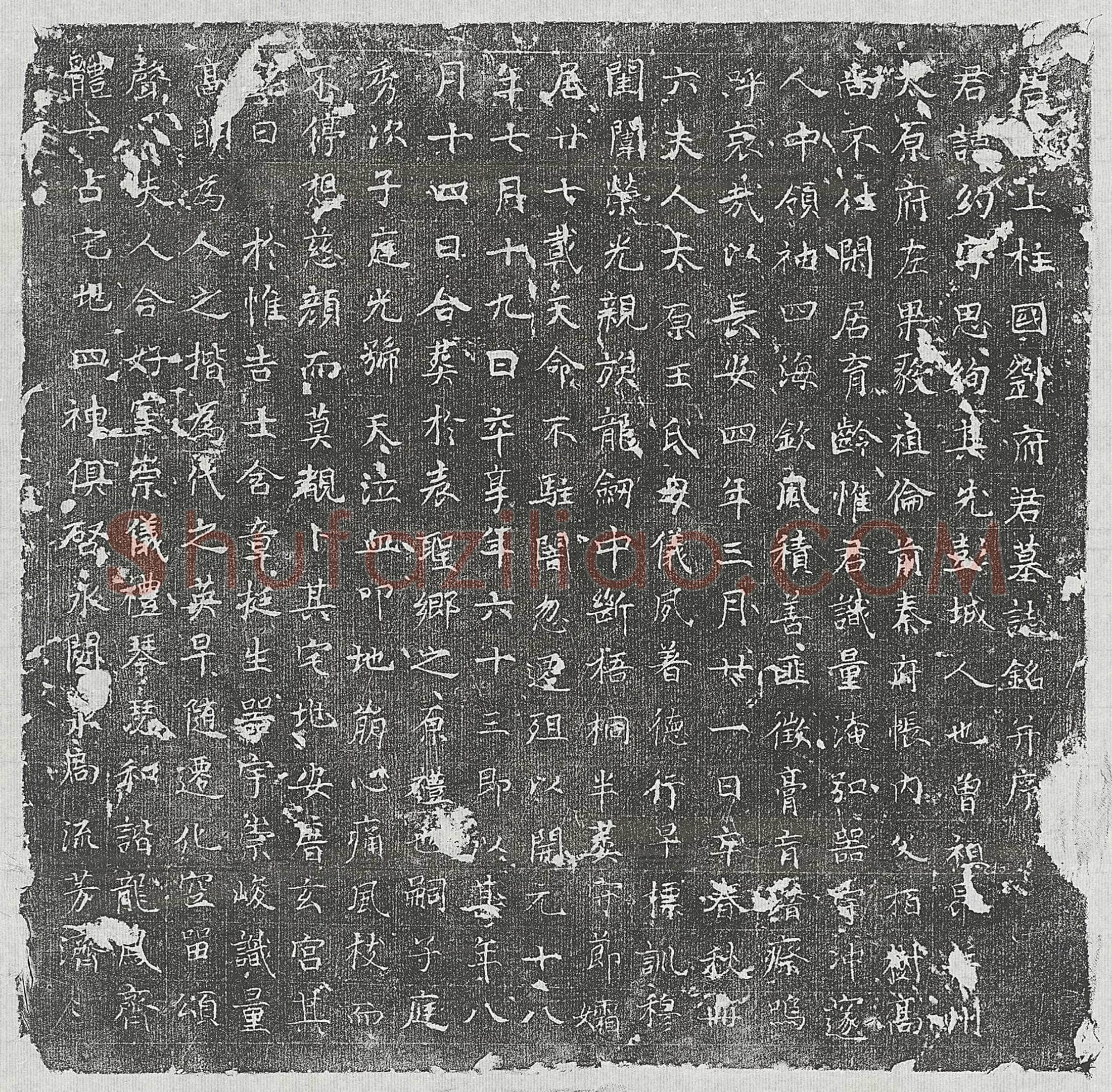 唐 刘约 墓誌