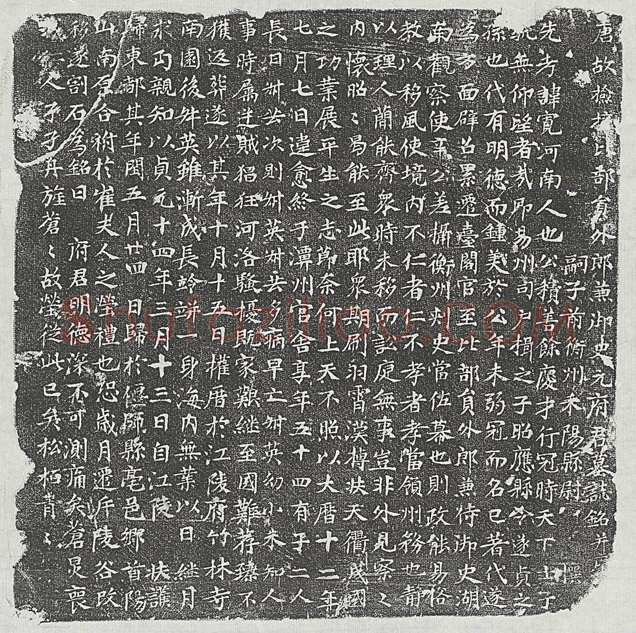 唐 元宽 墓誌