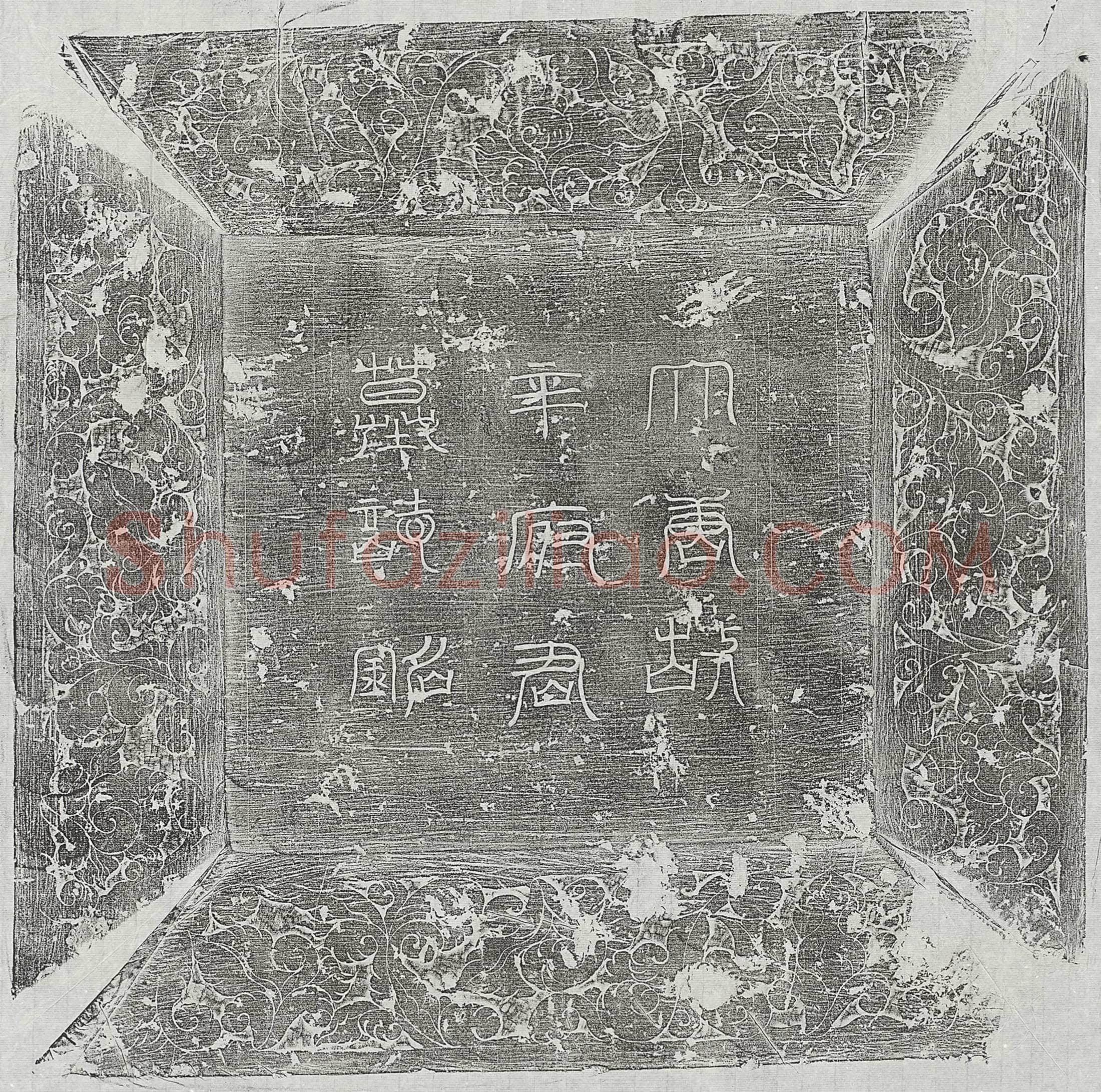 唐 辛孚 墓誌
