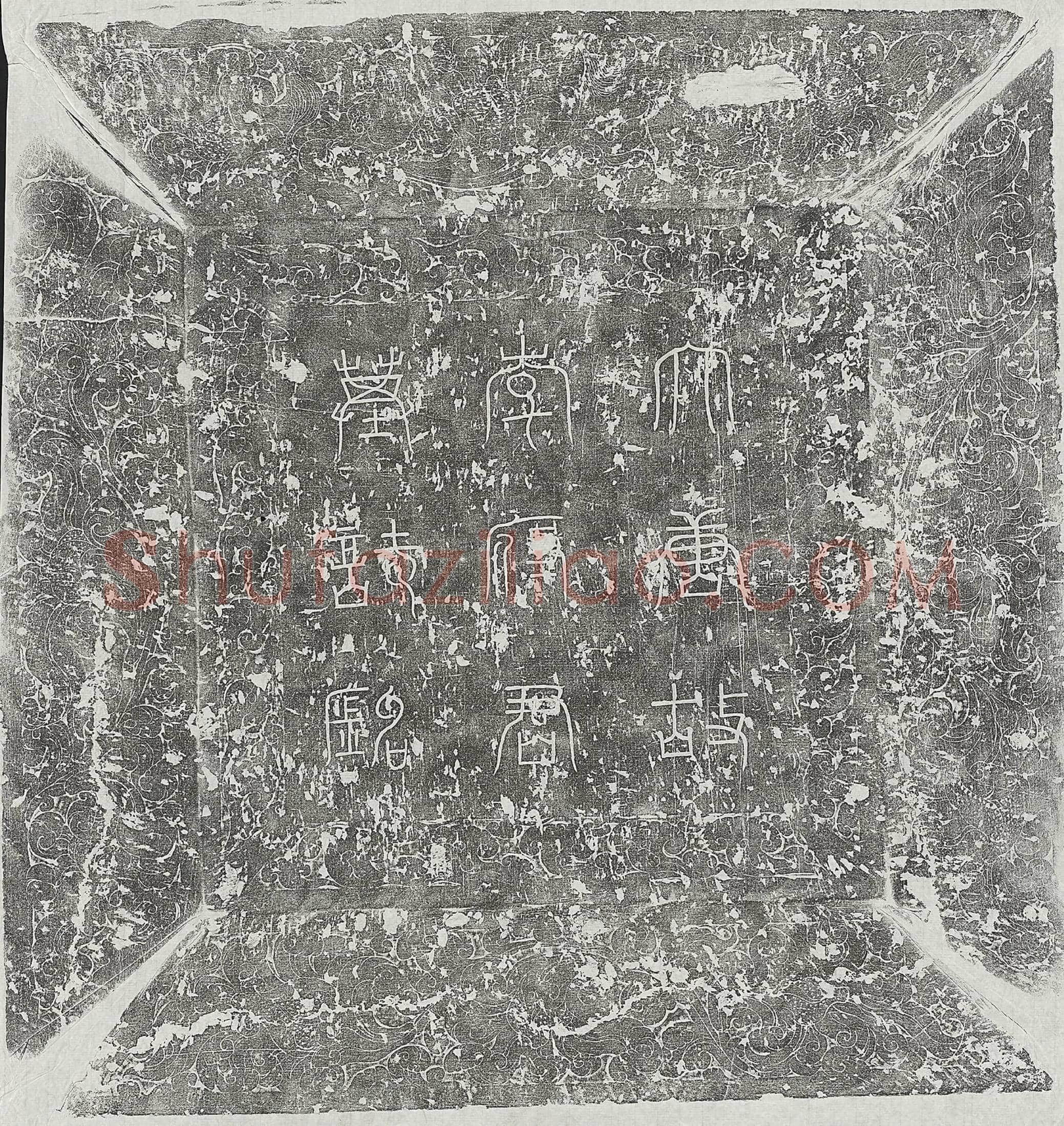 唐 李行 墓誌