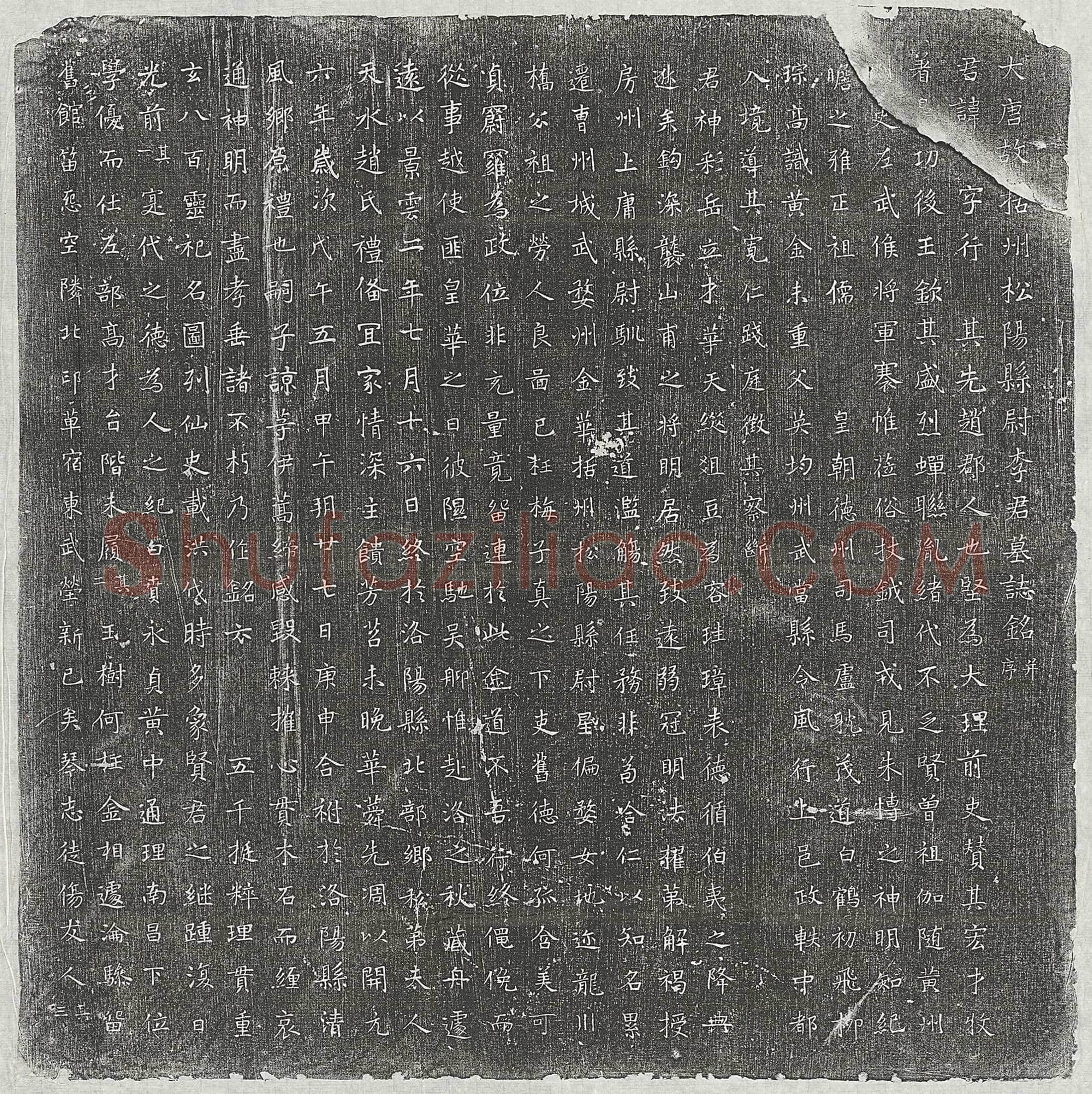 唐 李行 墓誌