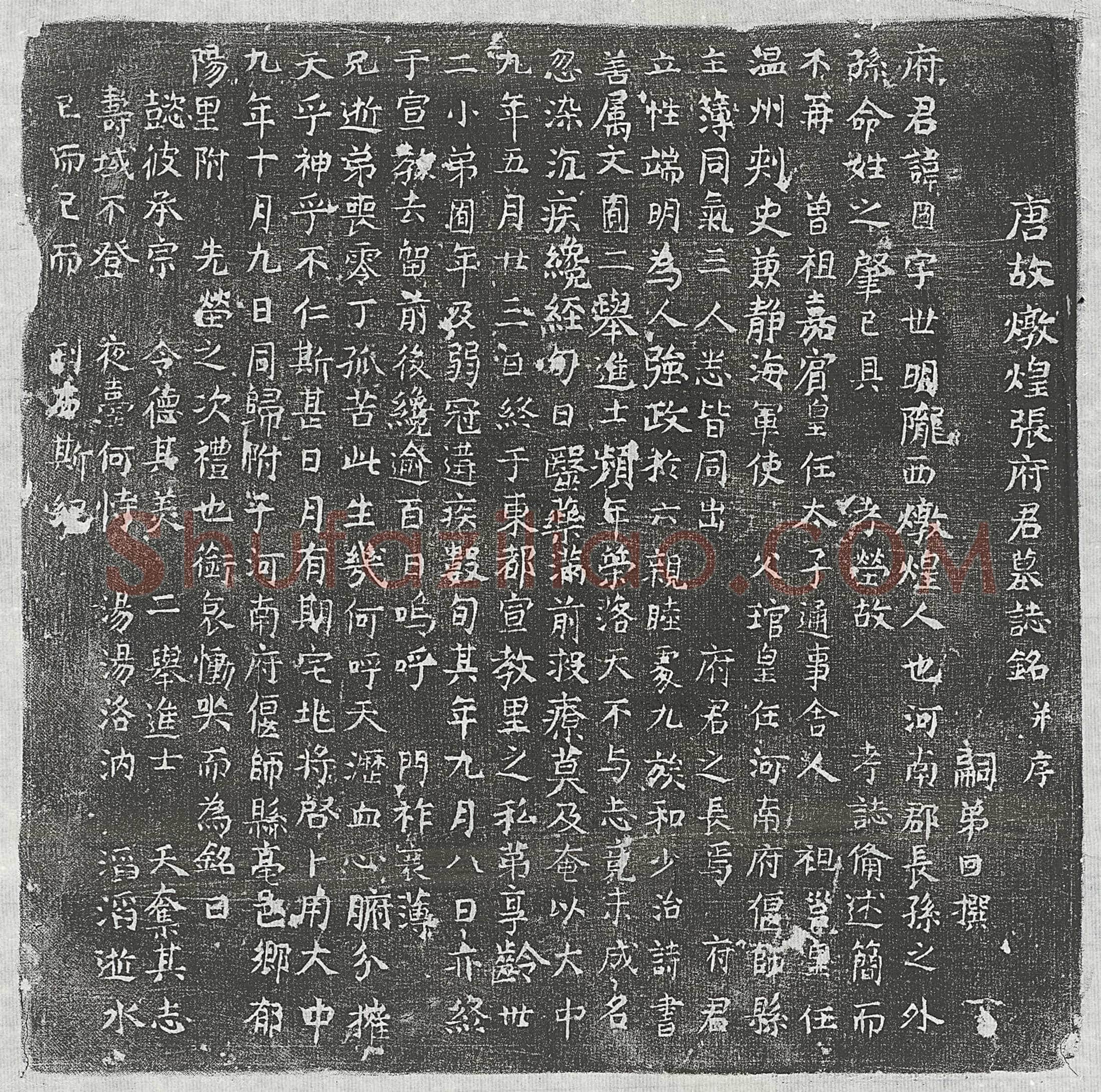 唐张囧墓誌(唐故炖煌张府君墓誌铭并序)