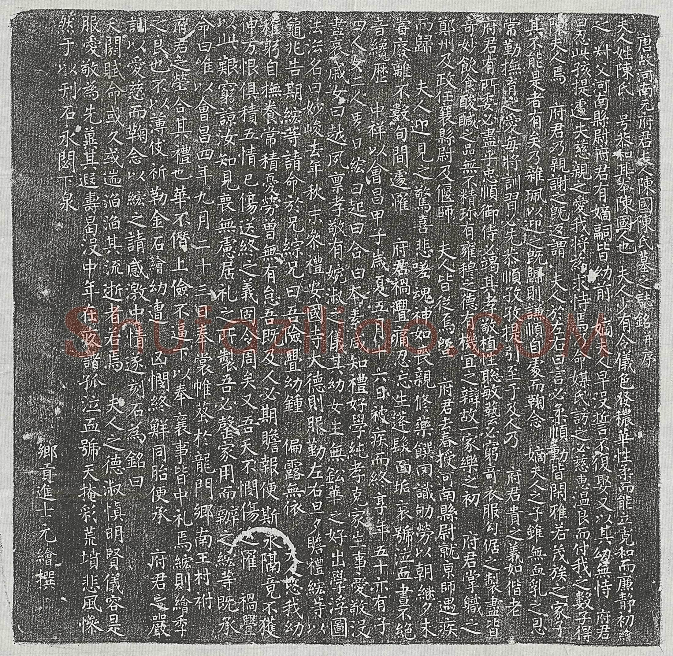 唐元君妻陈恭和墓誌(唐故河南元府君夫人陈国陈氏墓之誌铭并序)