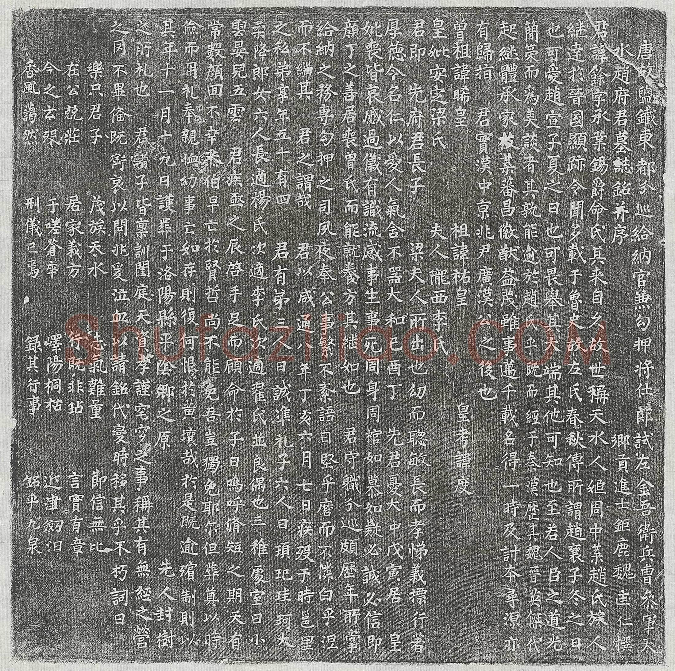 唐 赵余 墓誌
