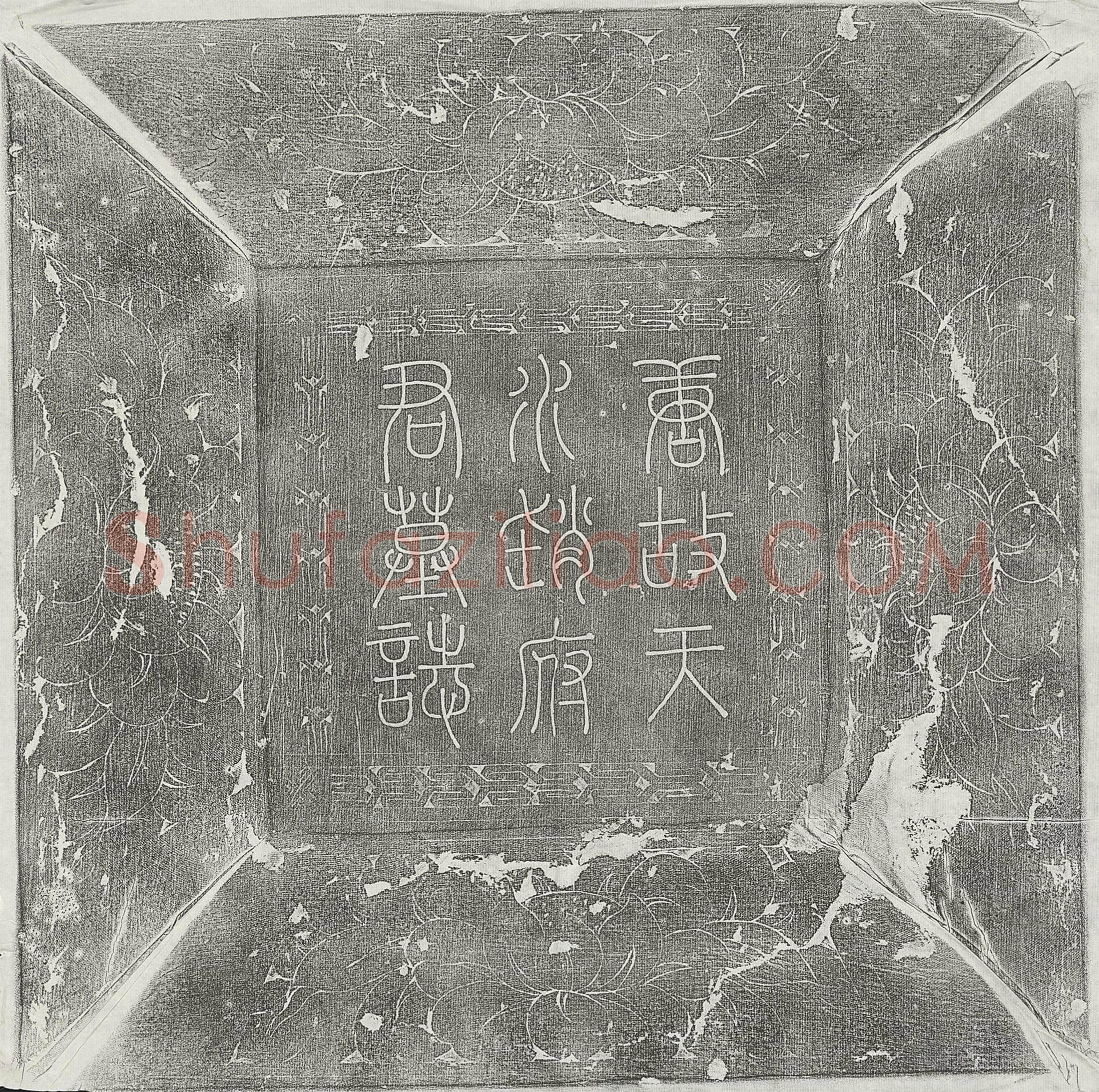 唐 赵余 墓誌