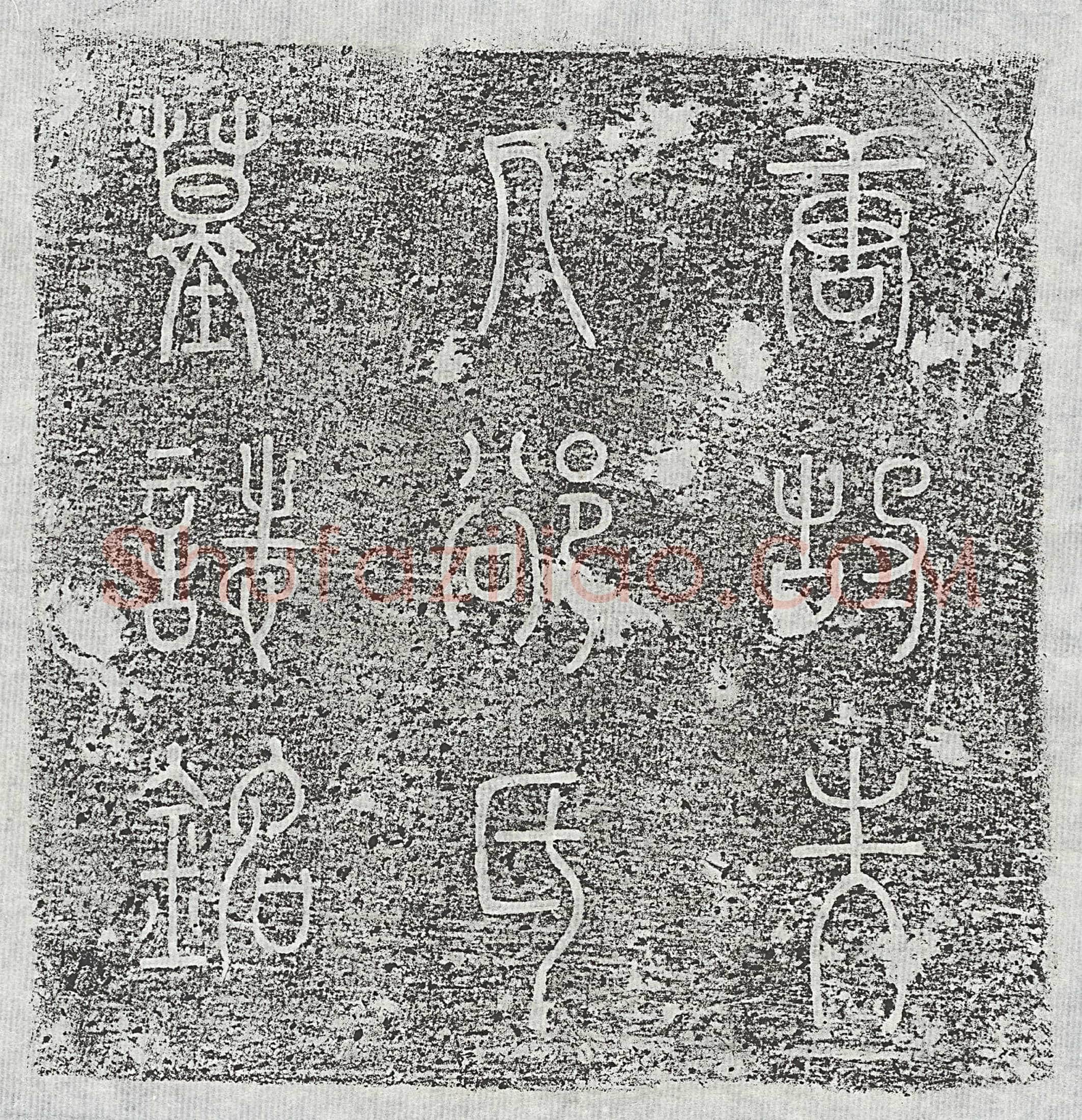 唐徐漪妻郄氏墓誌(唐前河南府长水县丞徐公妻故夫人郄氏墓誌铭并序)