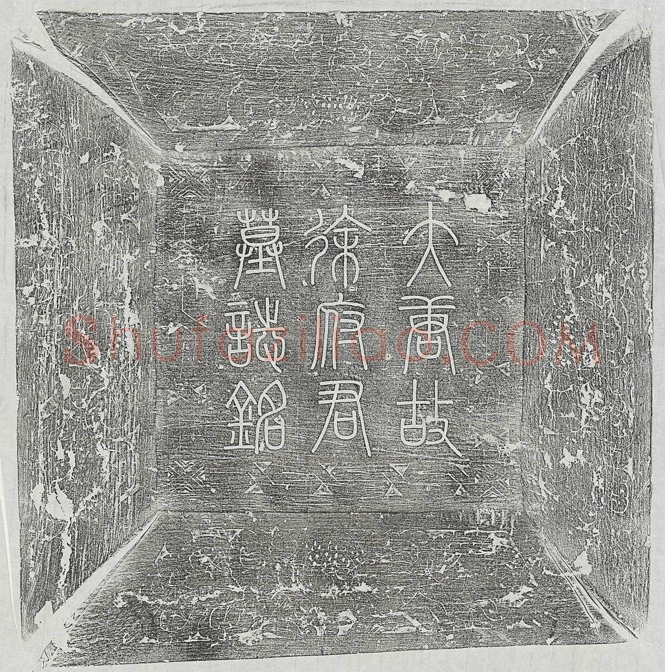 唐 徐漪 墓誌