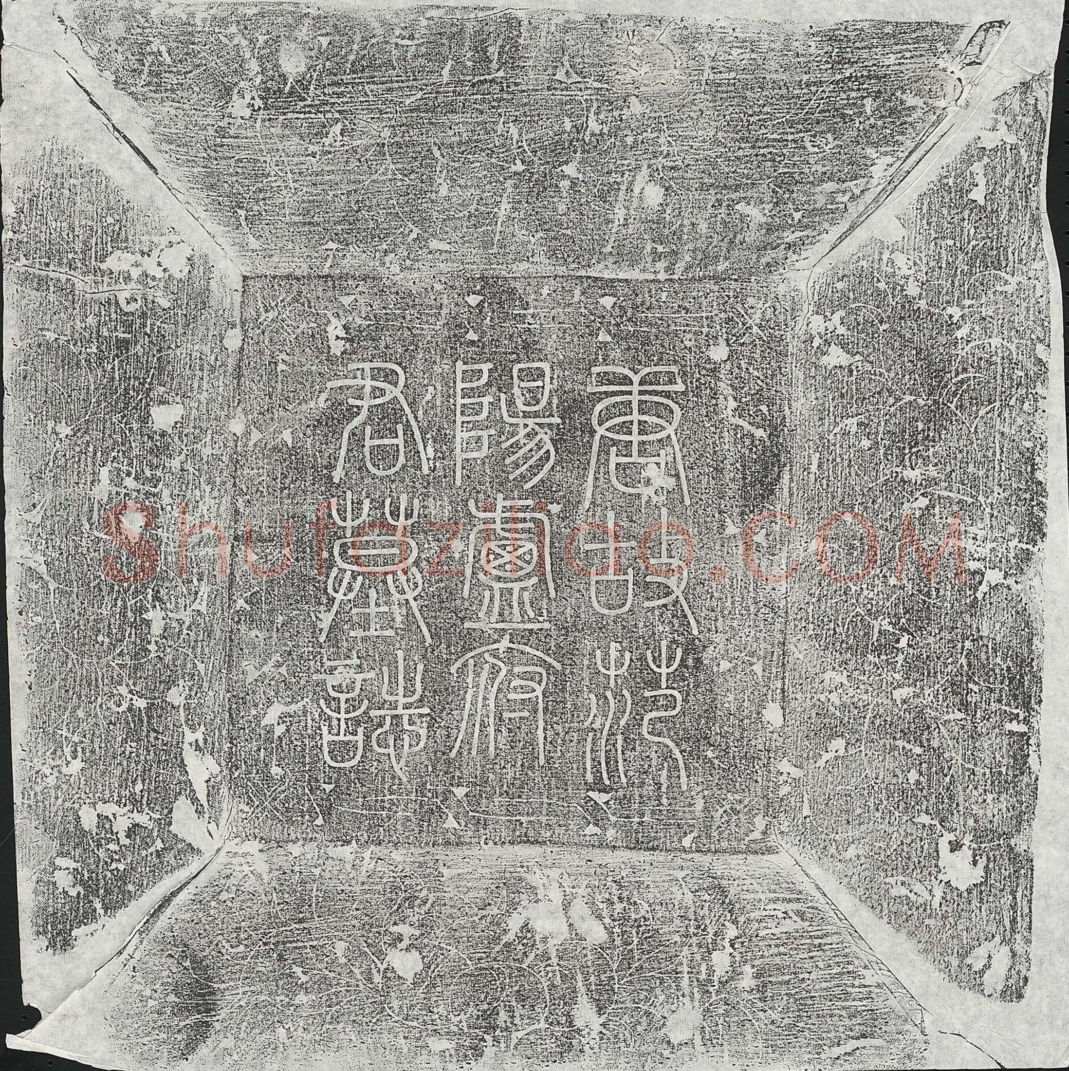 唐 卢敬彝 墓誌