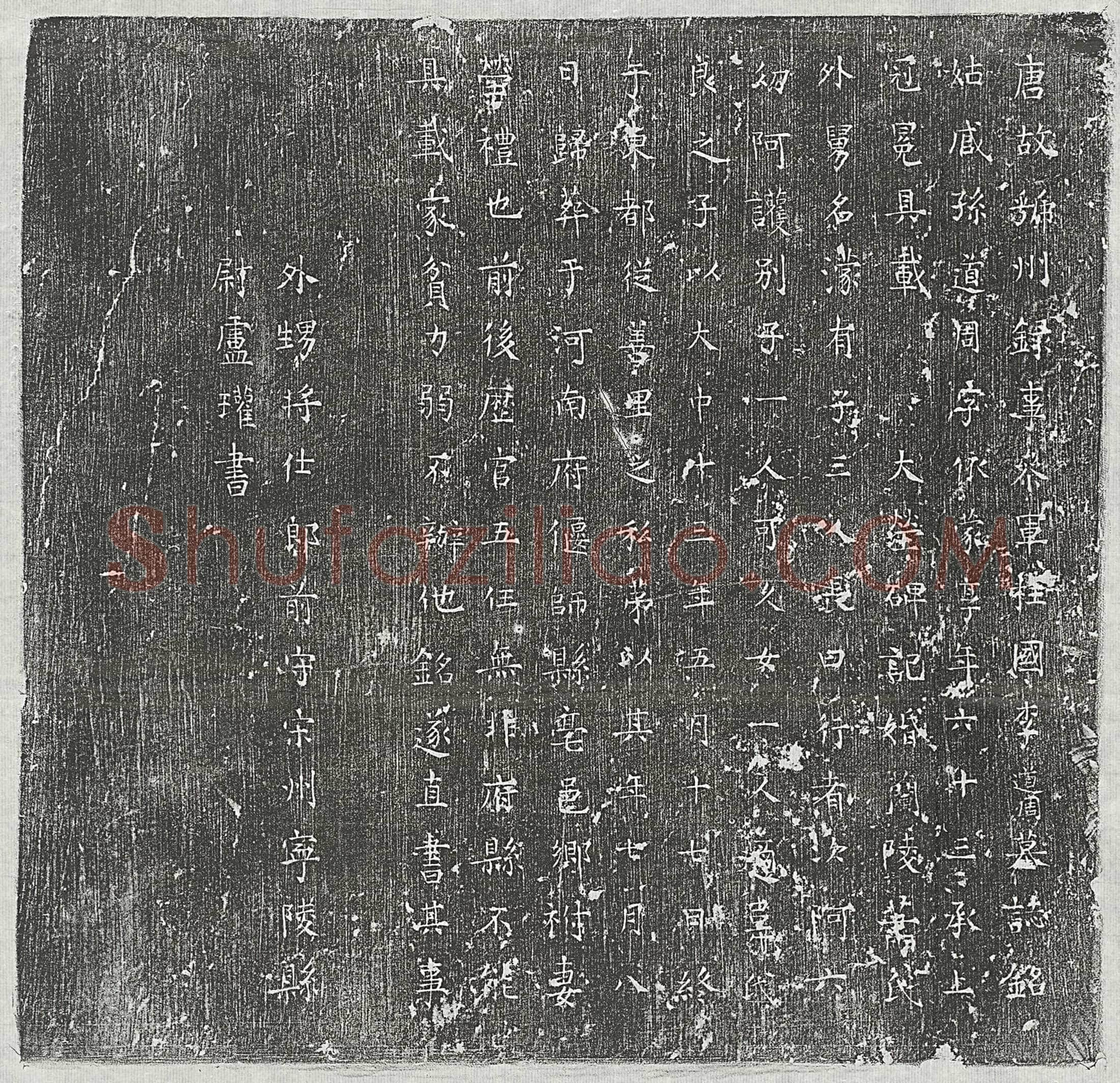 唐 李道周 墓誌
