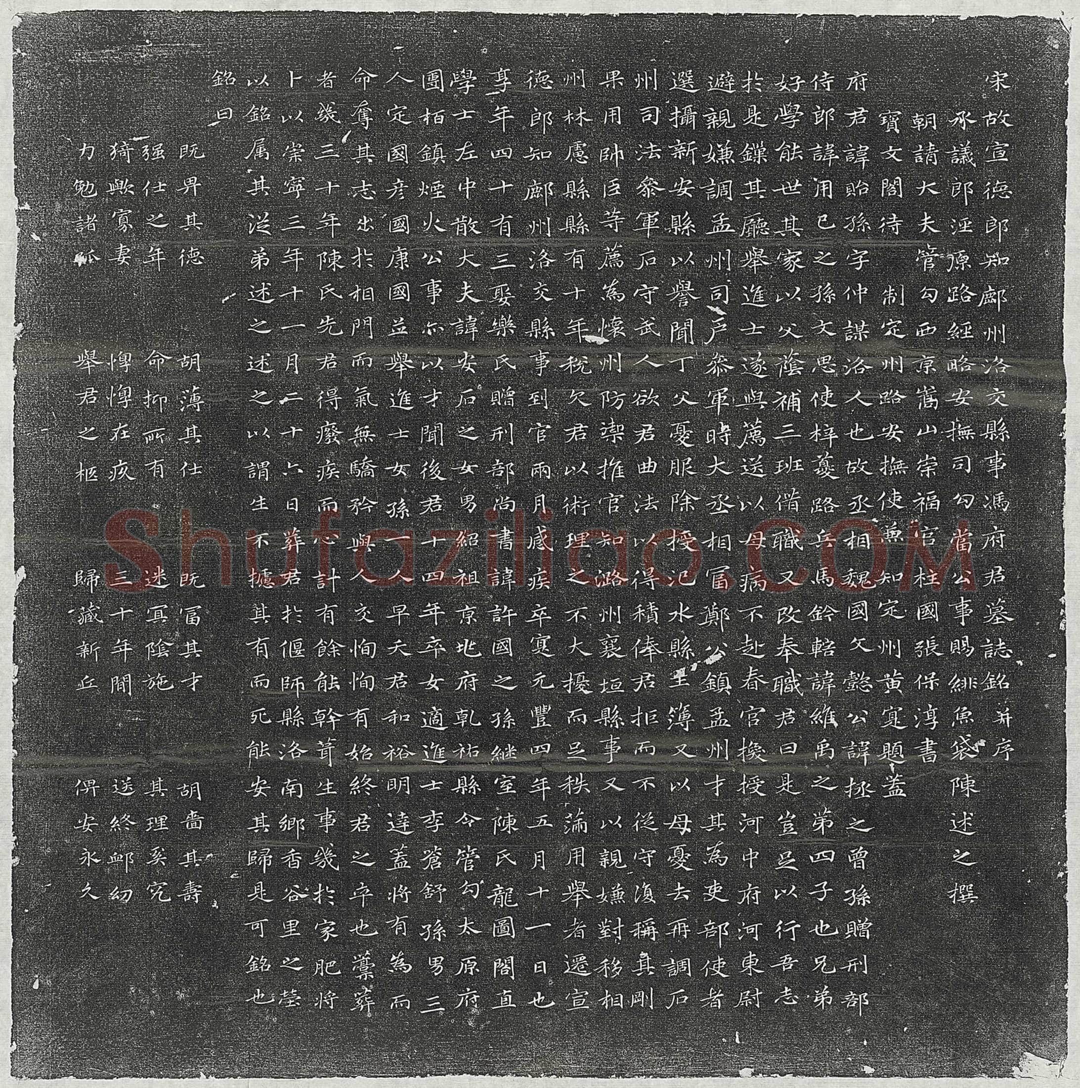 北宋 冯贻孙 墓誌