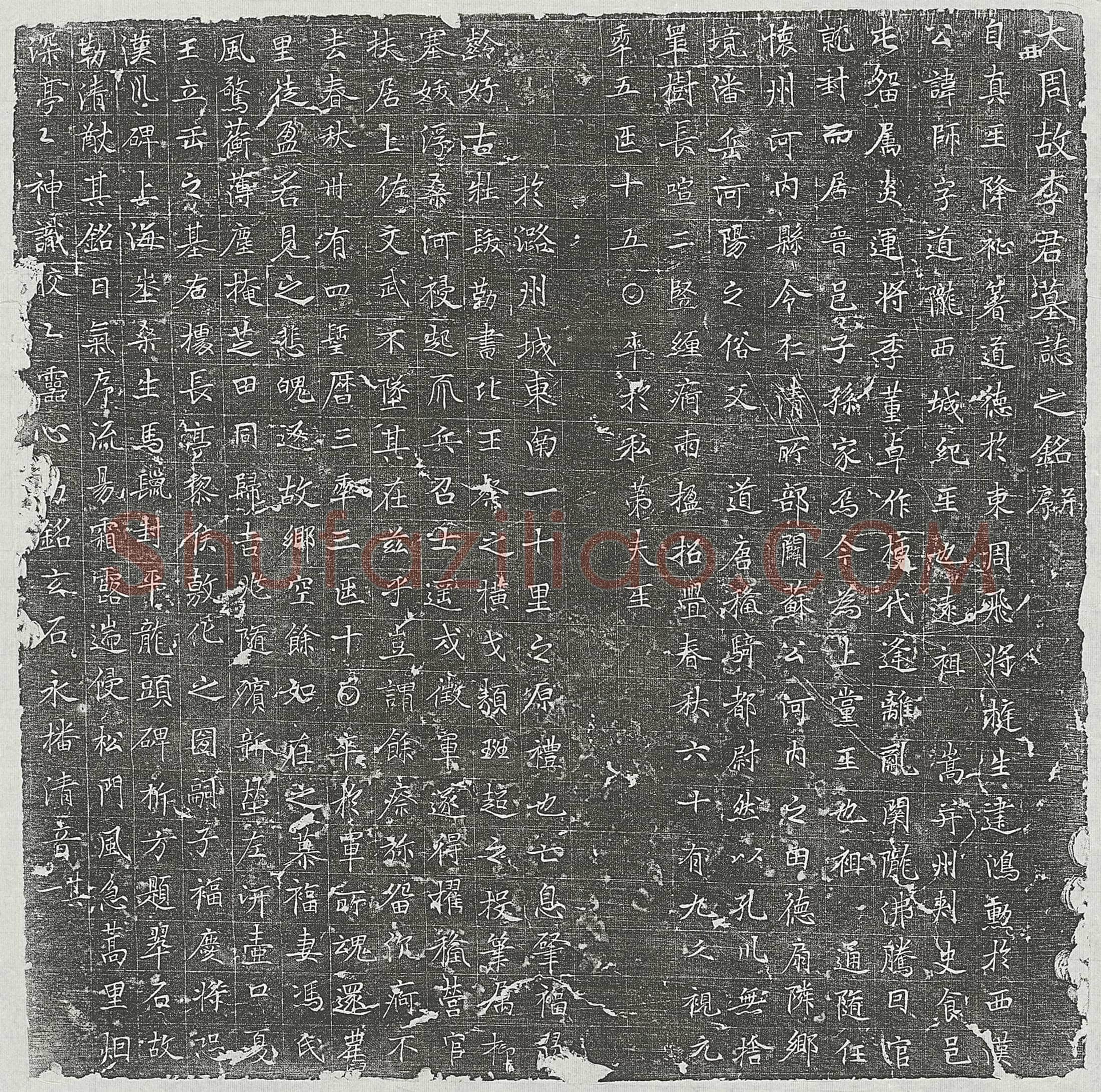 唐 李师 墓誌