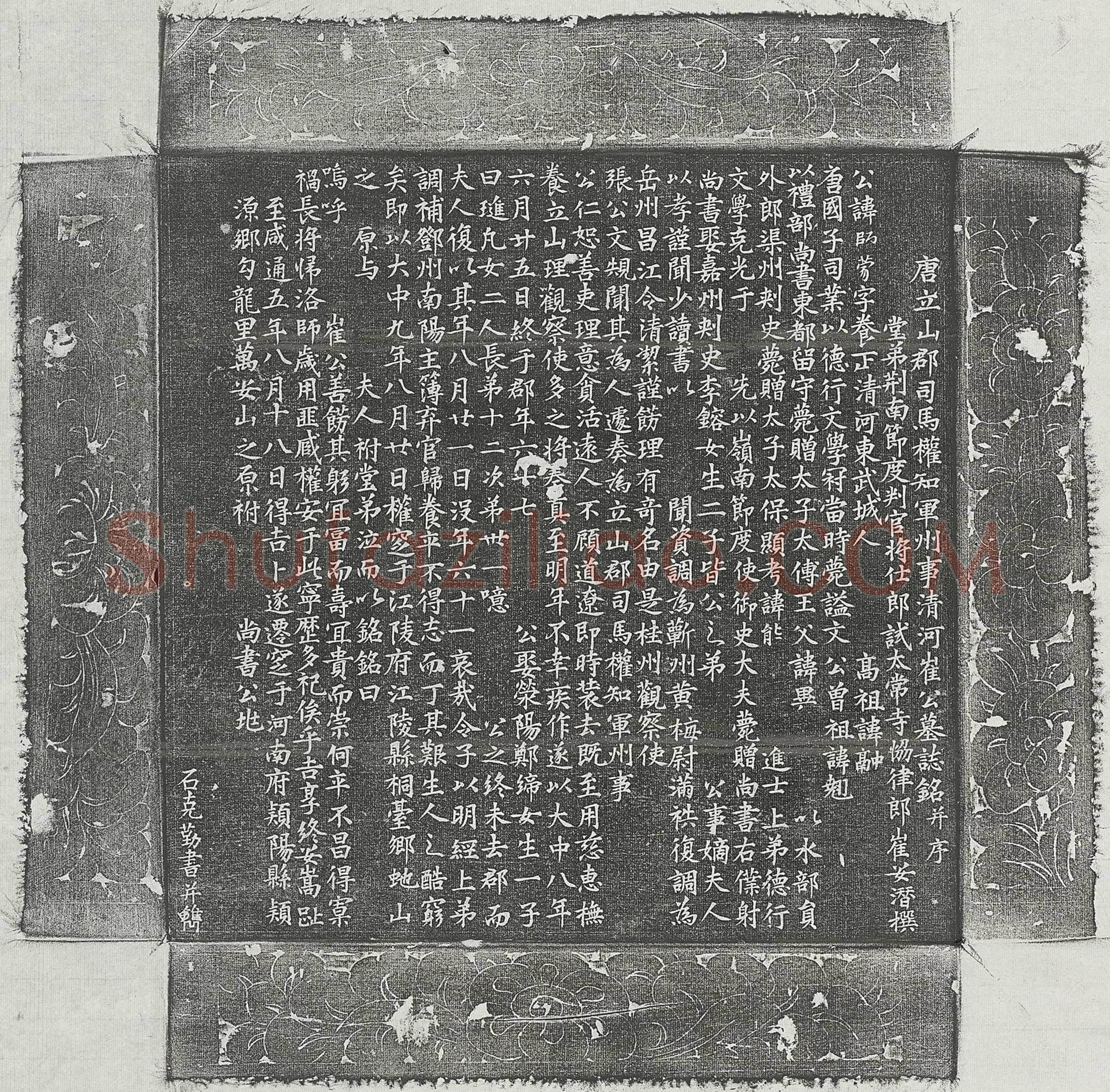 唐崔师蒙墓誌(唐立山郡司马权知军州事清河崔公墓誌铭并序)