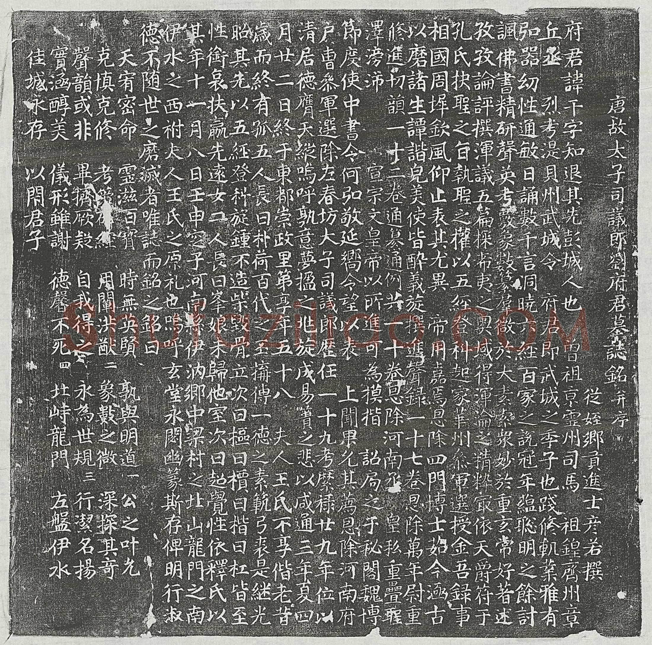 唐 刘干 墓誌