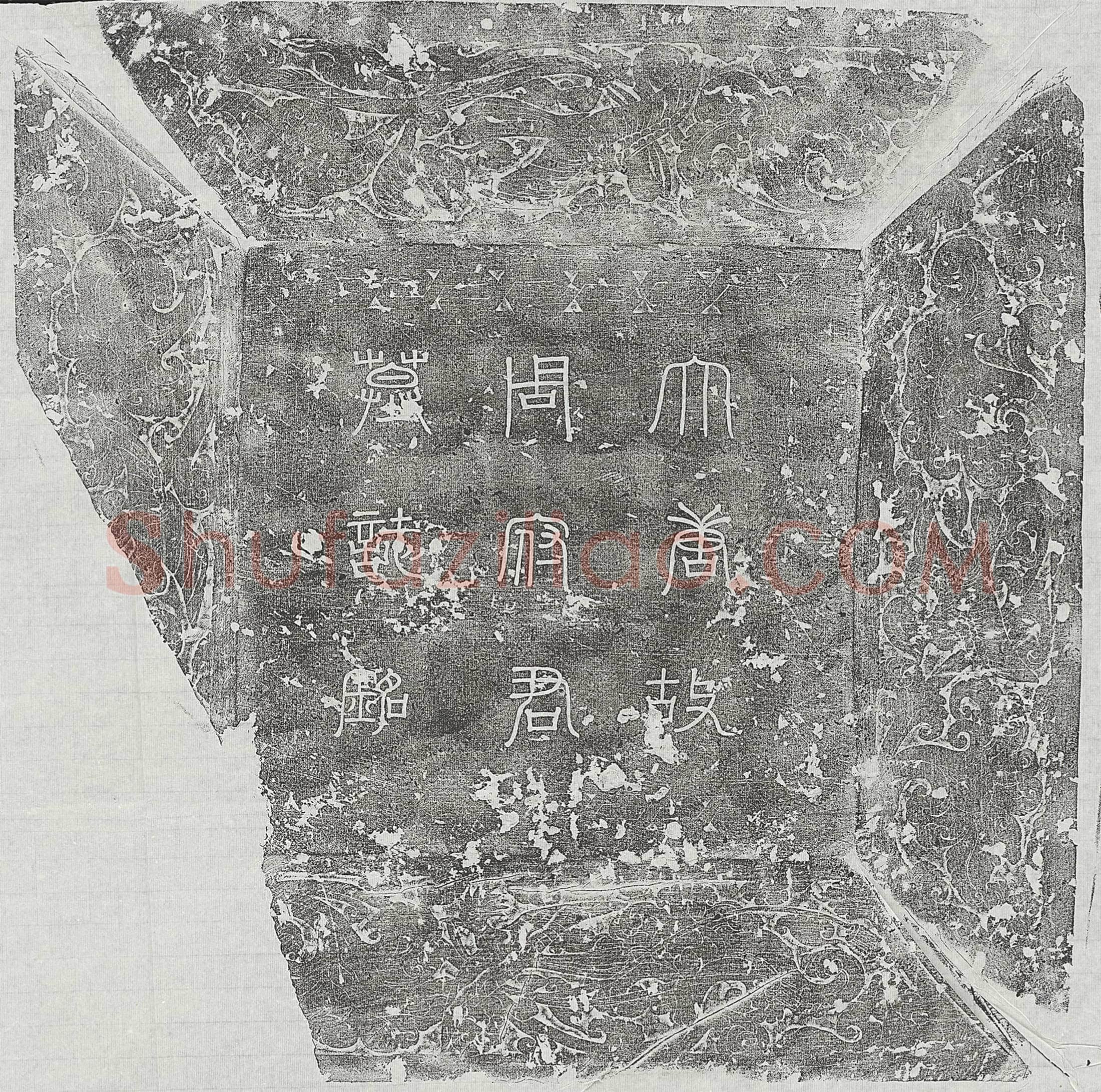 唐 周抱虚 墓誌