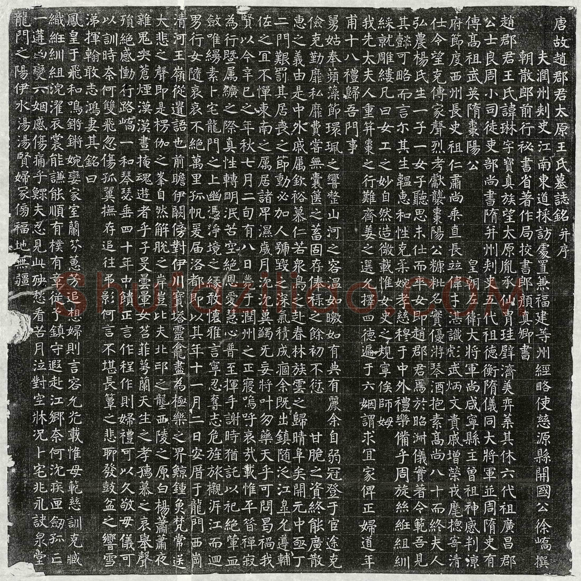 唐 徐峤妻王琳 墓誌