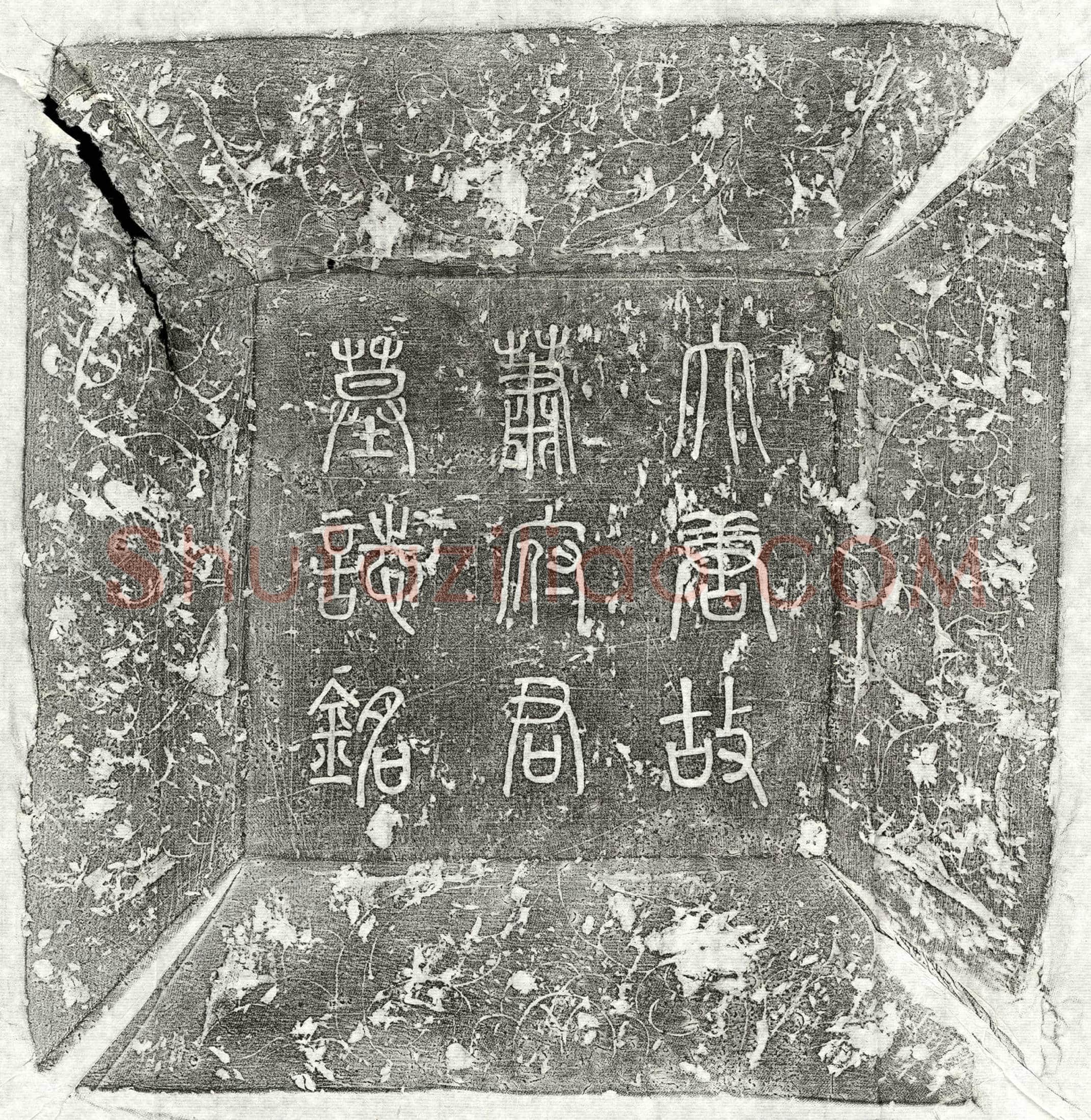 唐萧倚墓誌(故大理评事萧君墓誌铭并序)