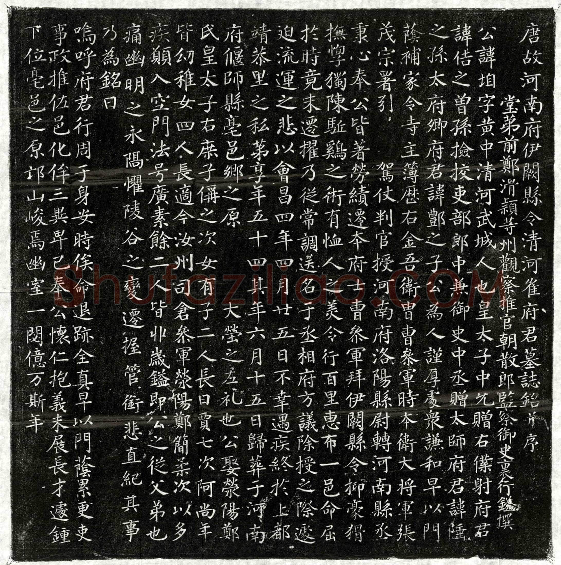唐崔垍墓誌(唐故河南府伊阙县令清河崔府君墓誌铭并序)