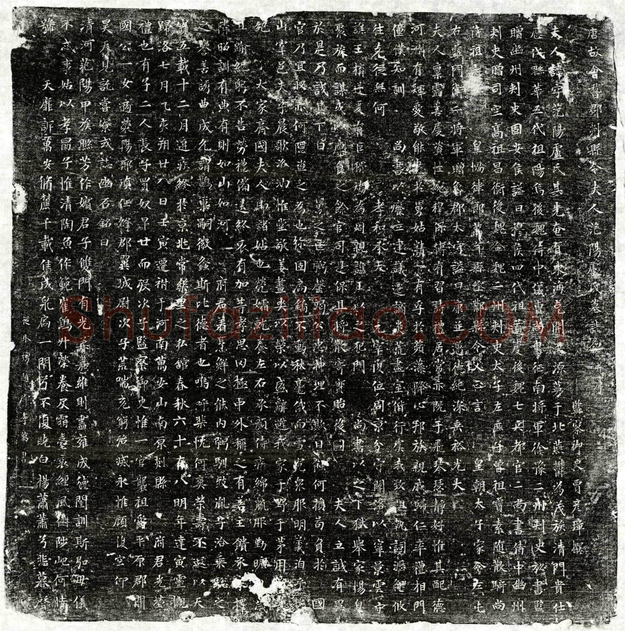 唐张欢妻卢氏墓誌(唐故会稽郡剡县令夫人范阳卢氏墓誌铭并序)