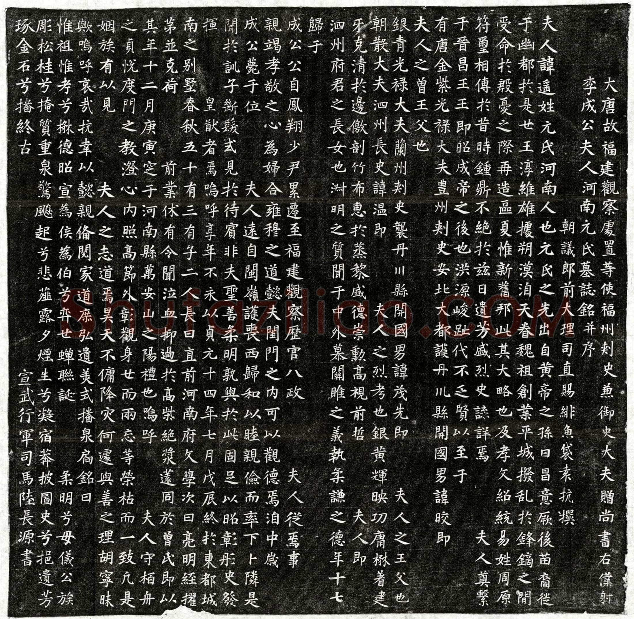 唐 李成公妻元遥 墓誌