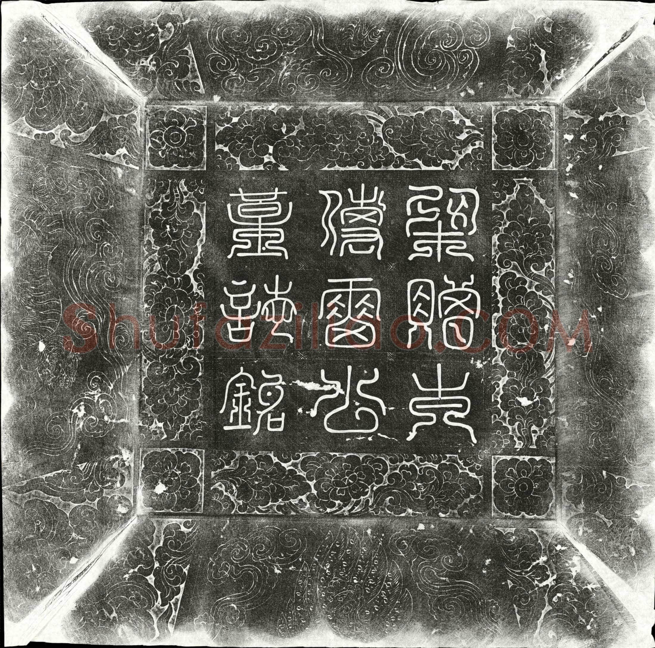 五代十国 雷景徒 墓誌