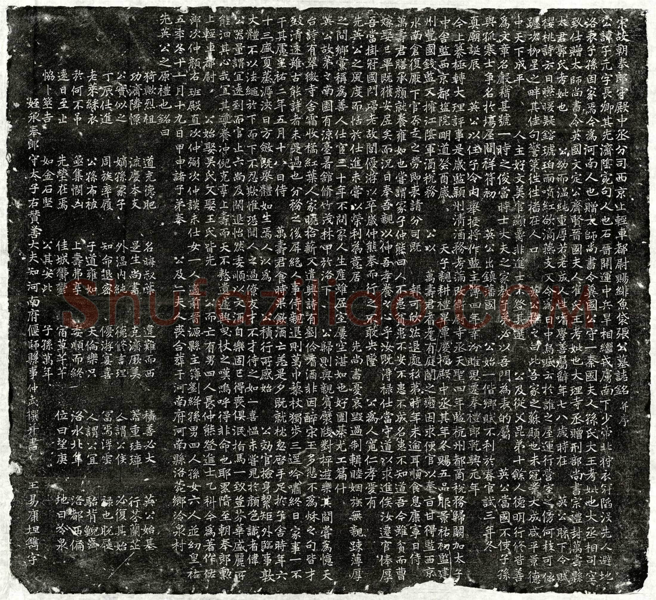 北宋 张子元 墓誌