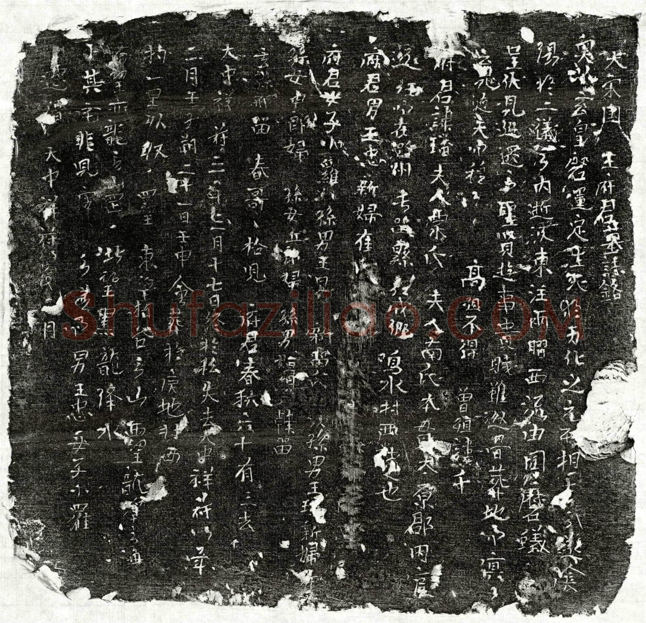 北宋王璠墓誌(大宋国王府君墓誌铭)