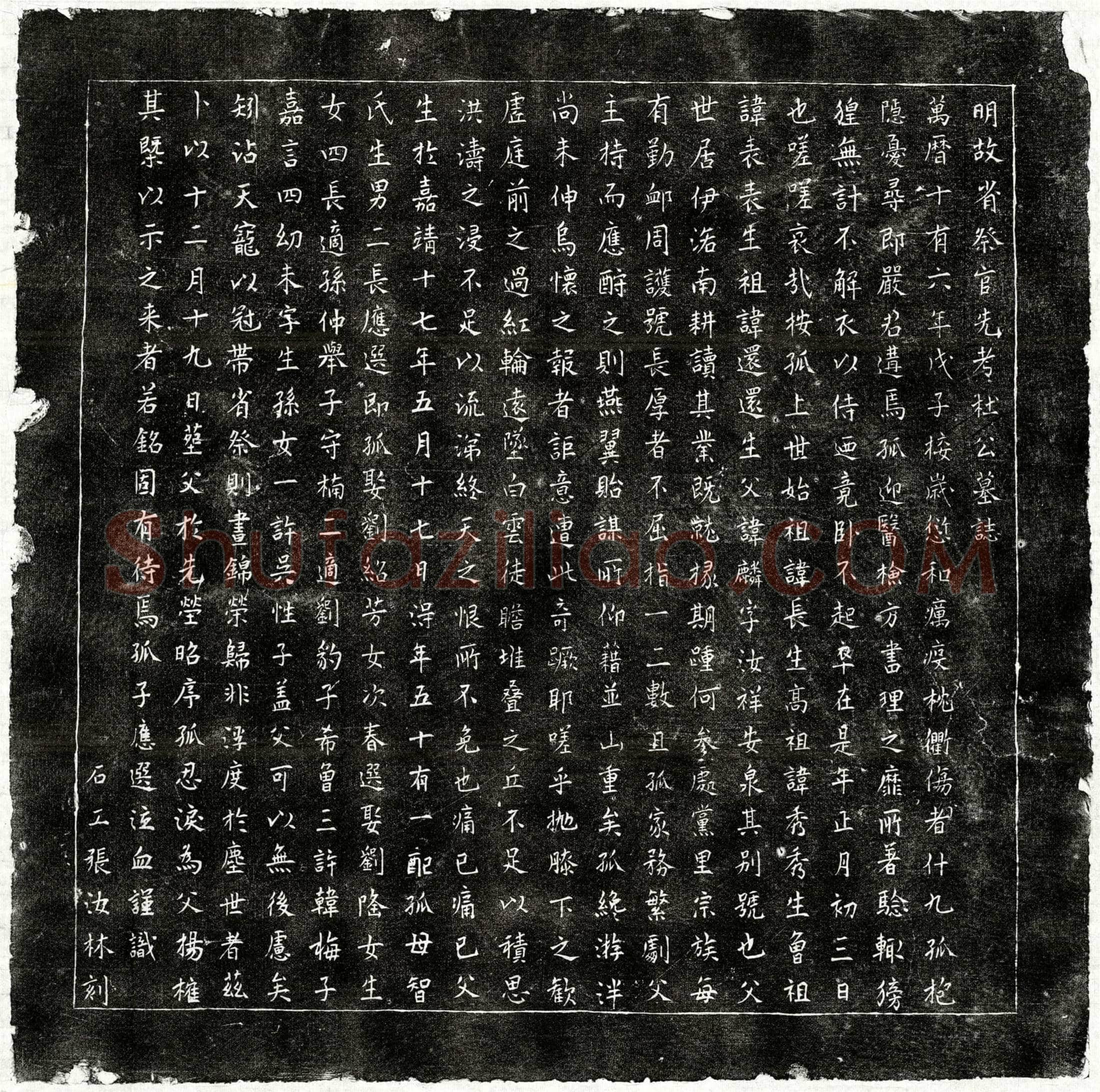明 杜麟 墓誌