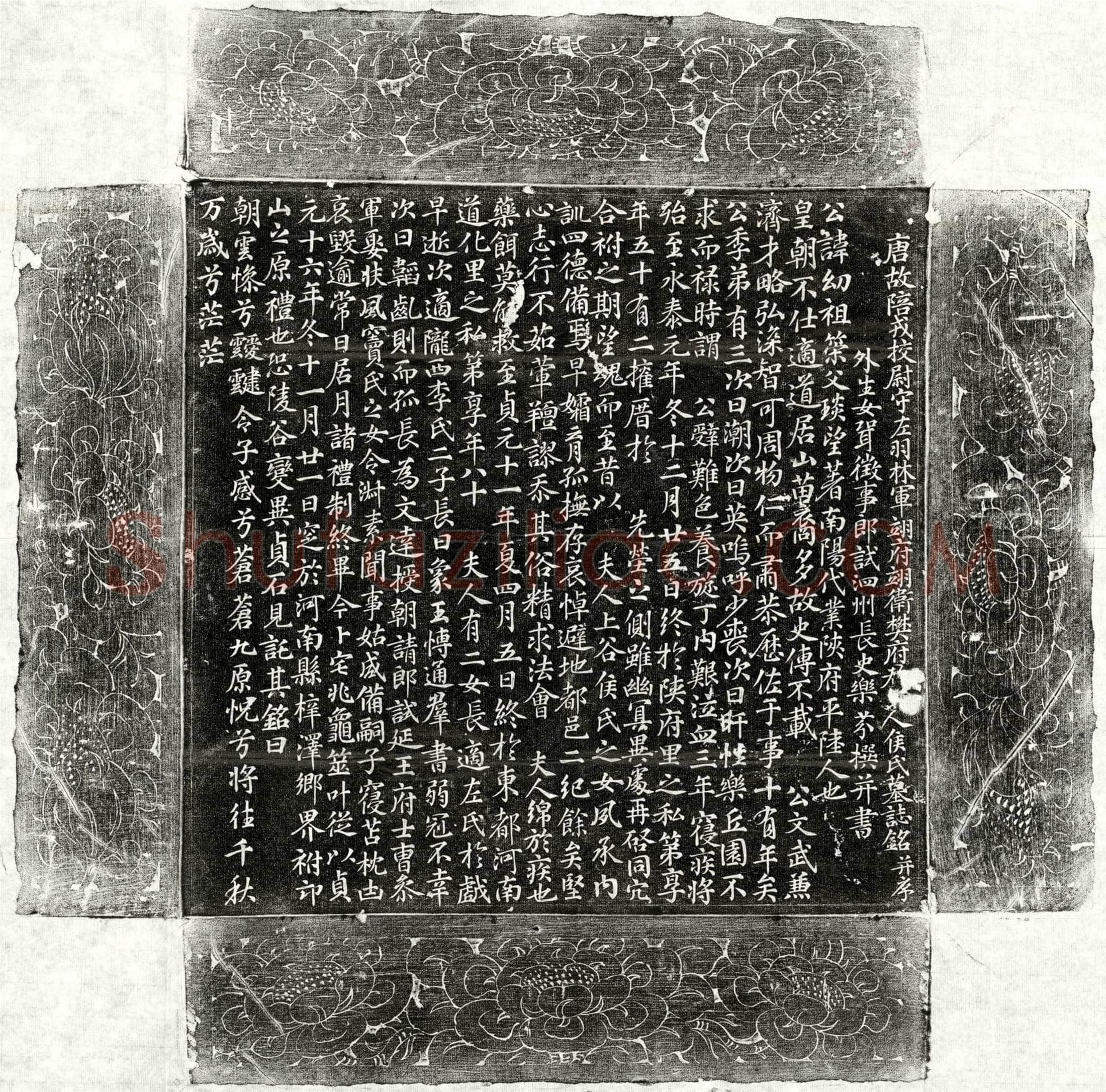 唐 樊幼 樊幼妻侯氏 墓誌