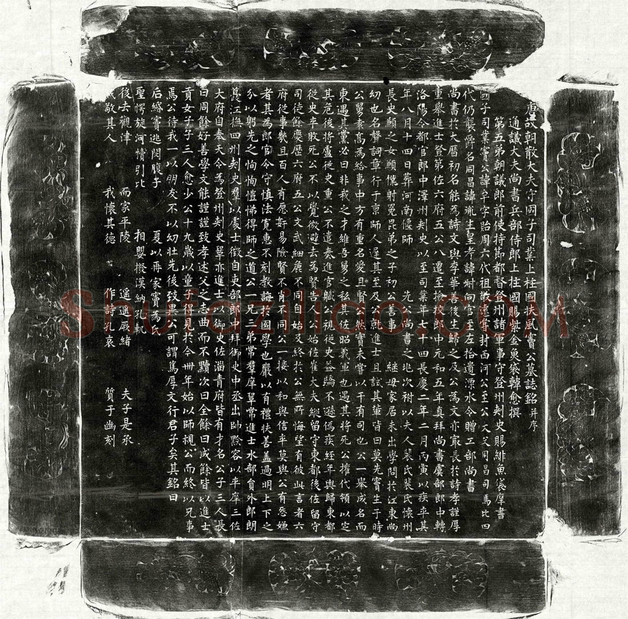唐 窦牟 墓誌
