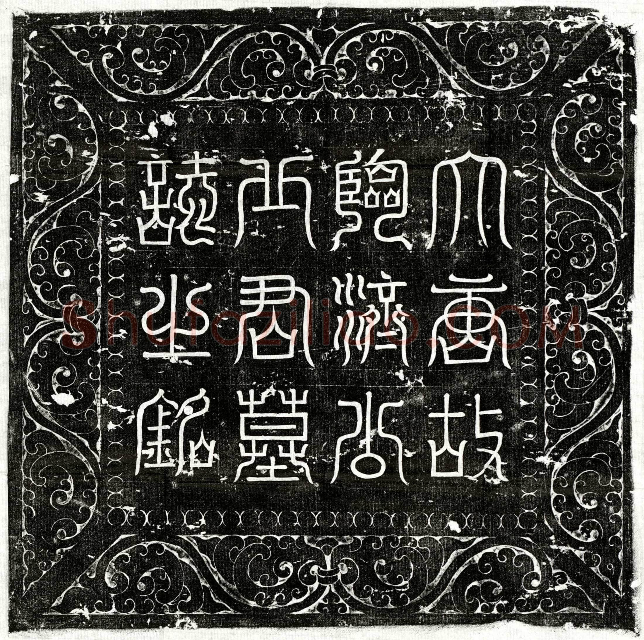 唐丘英起墓誌(【大】唐故临济公丘君墓誌铭并序)