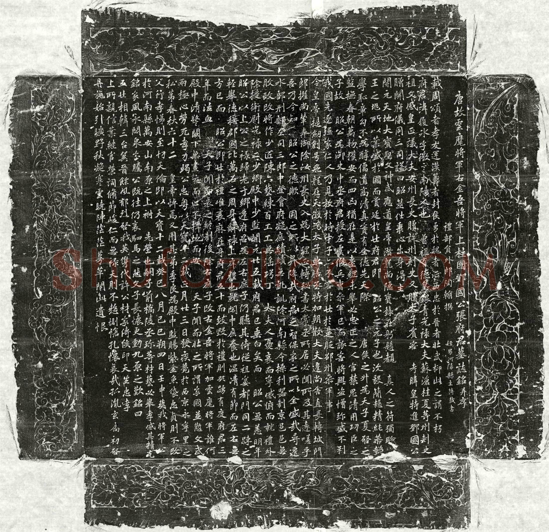唐 张履冰 墓誌