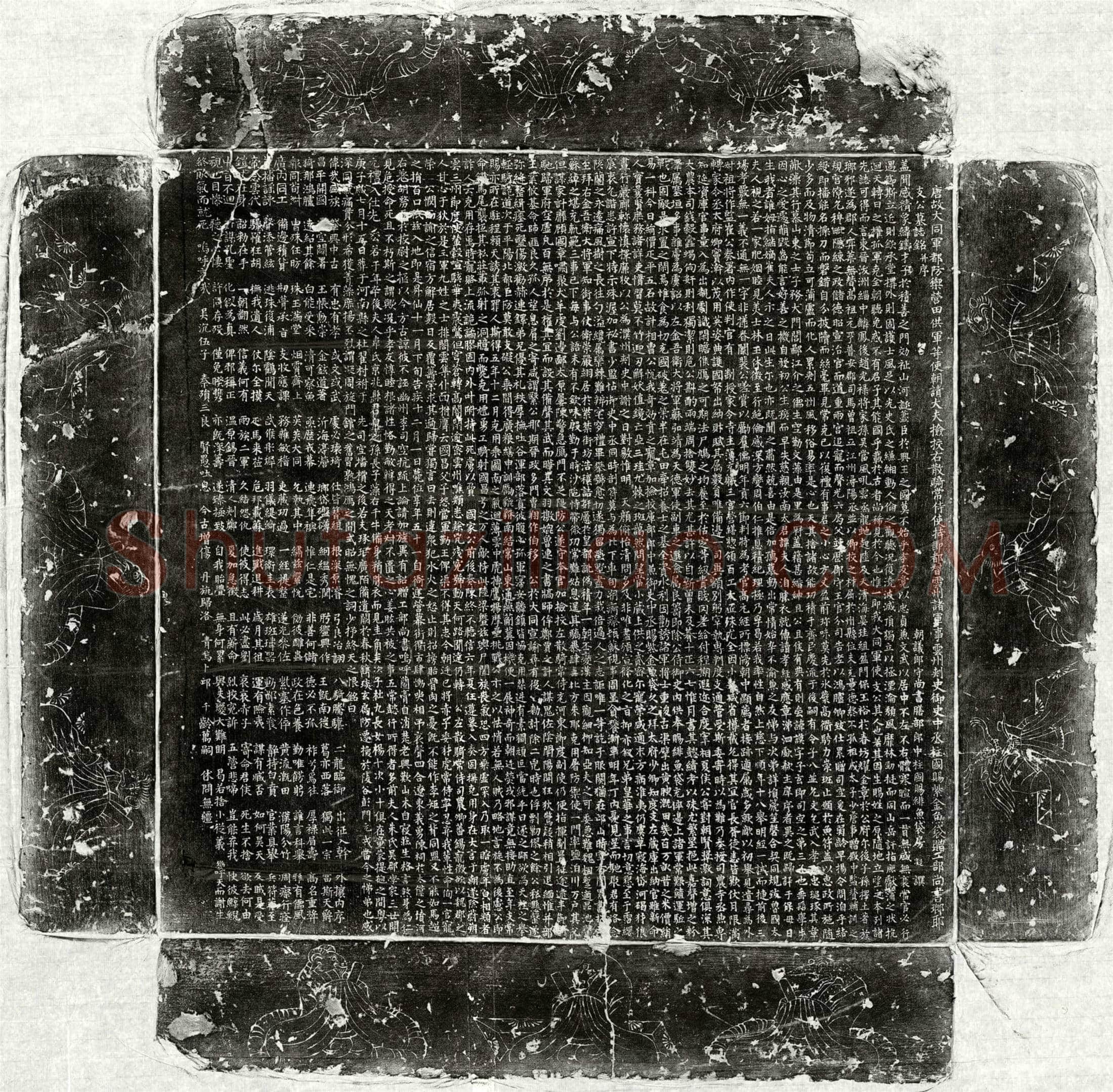 唐 支谟 墓誌
