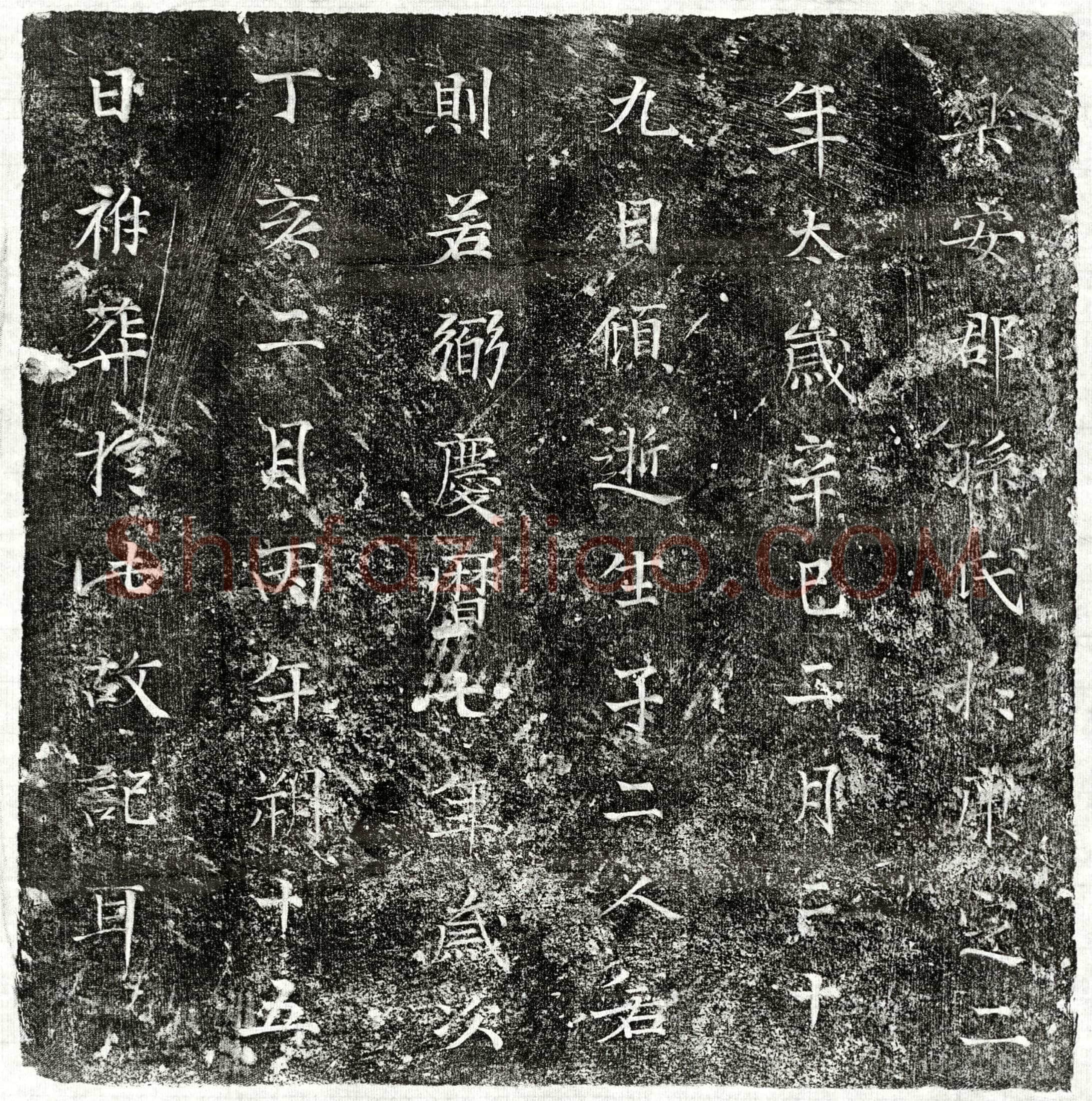 北宋□君妻孙氏墓誌