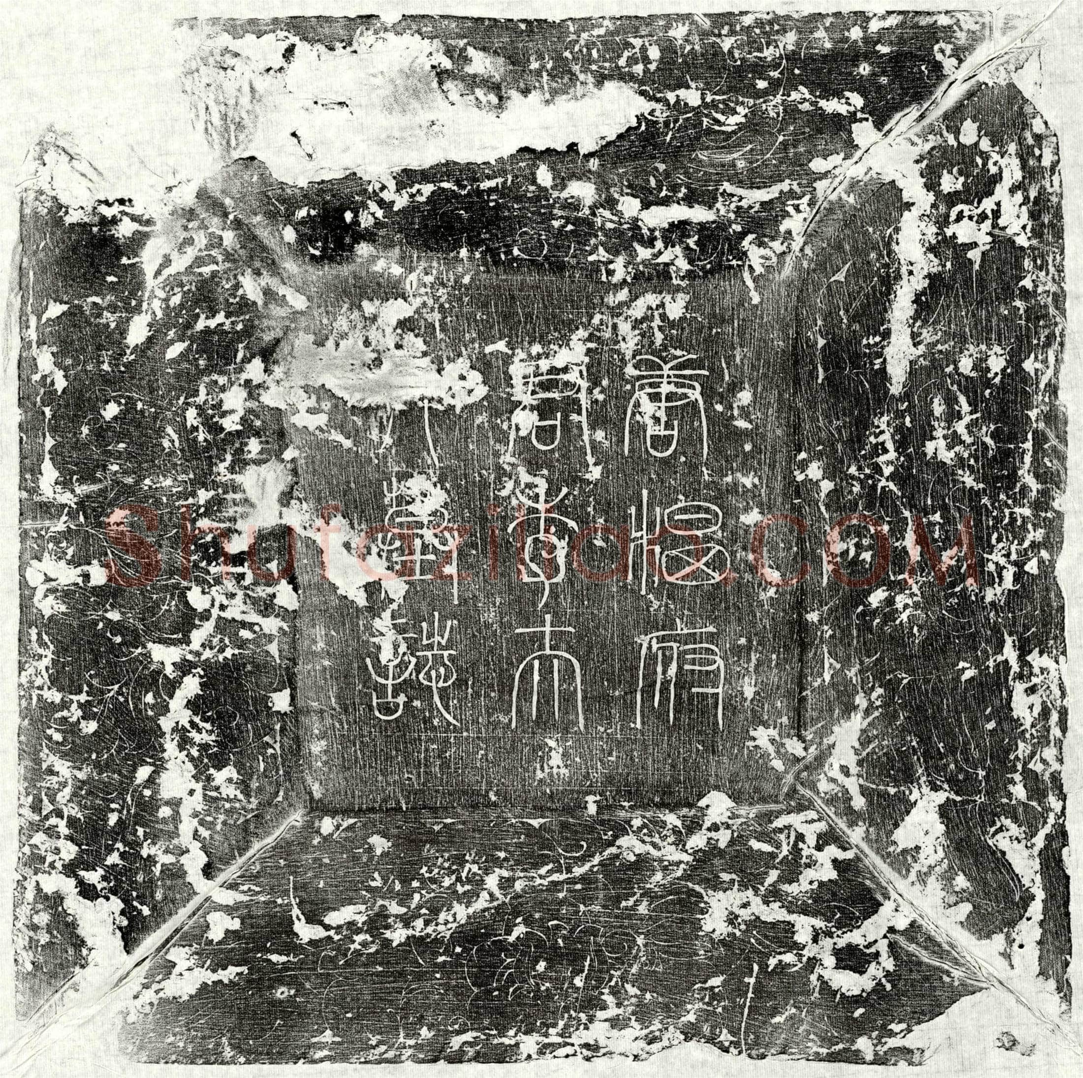 唐 温任 温任妻李氏 墓誌