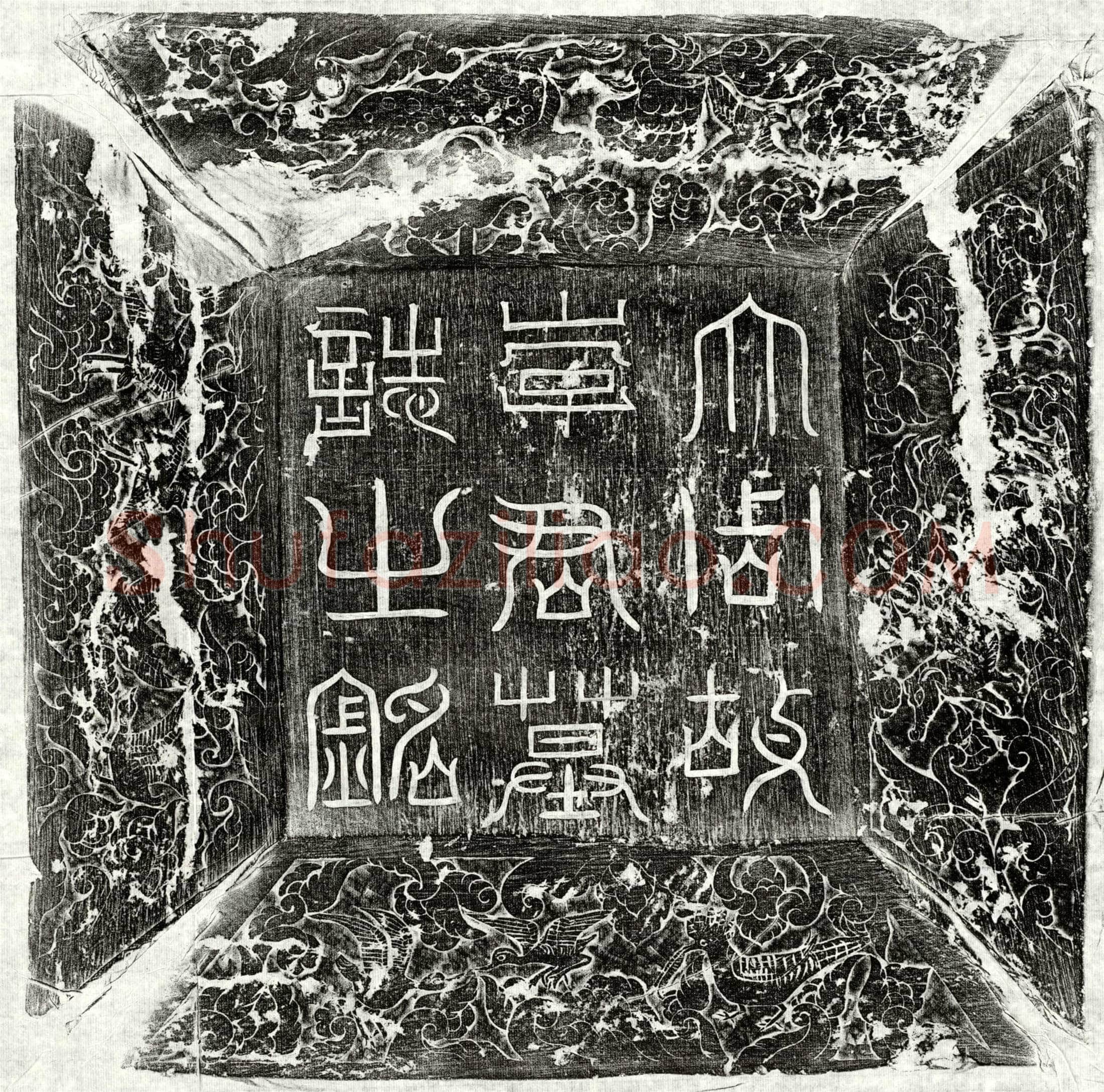 唐 李文楷 墓誌