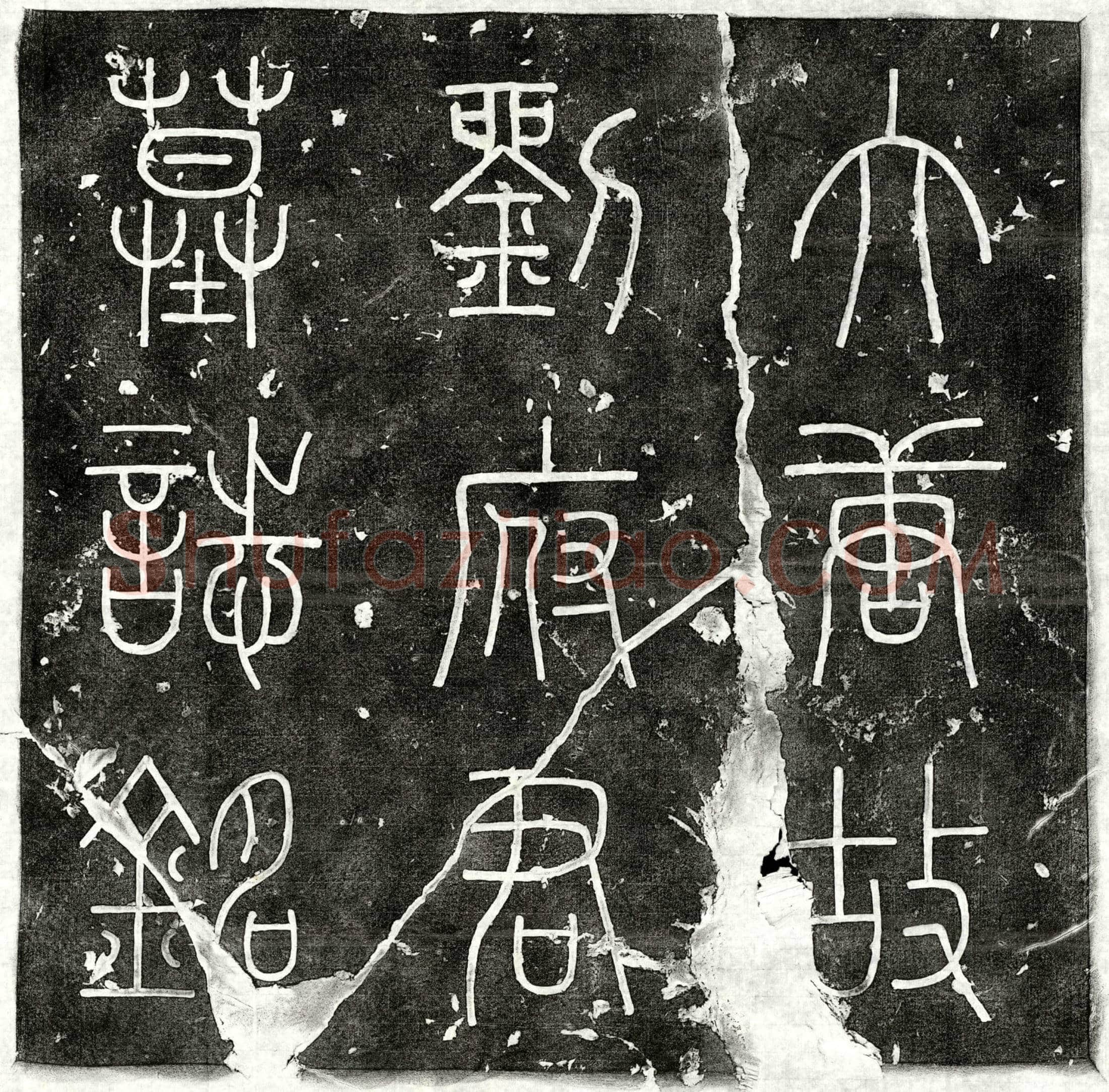唐 刘颢 墓誌
