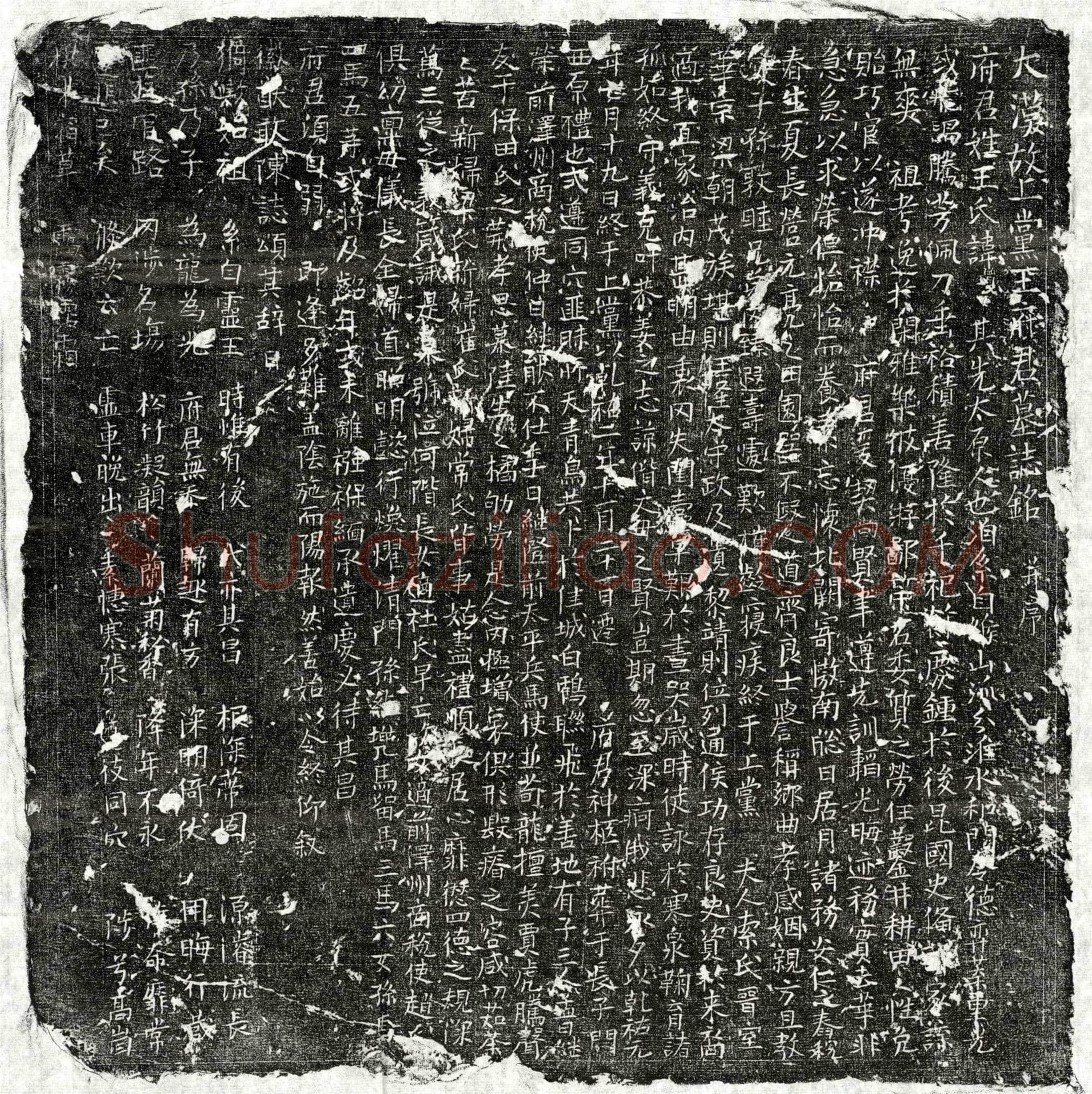 五代十国 王琼 墓誌