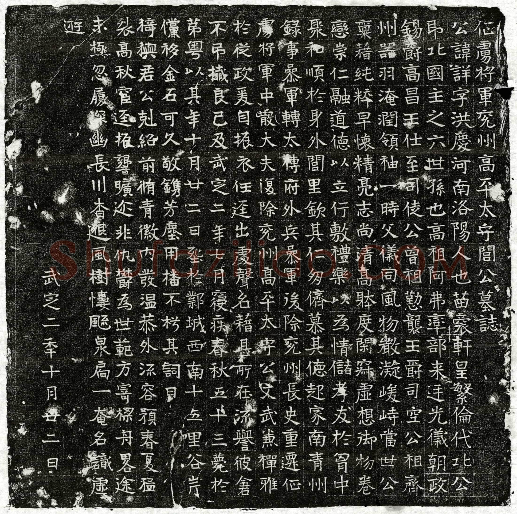 北朝 闾详 墓誌