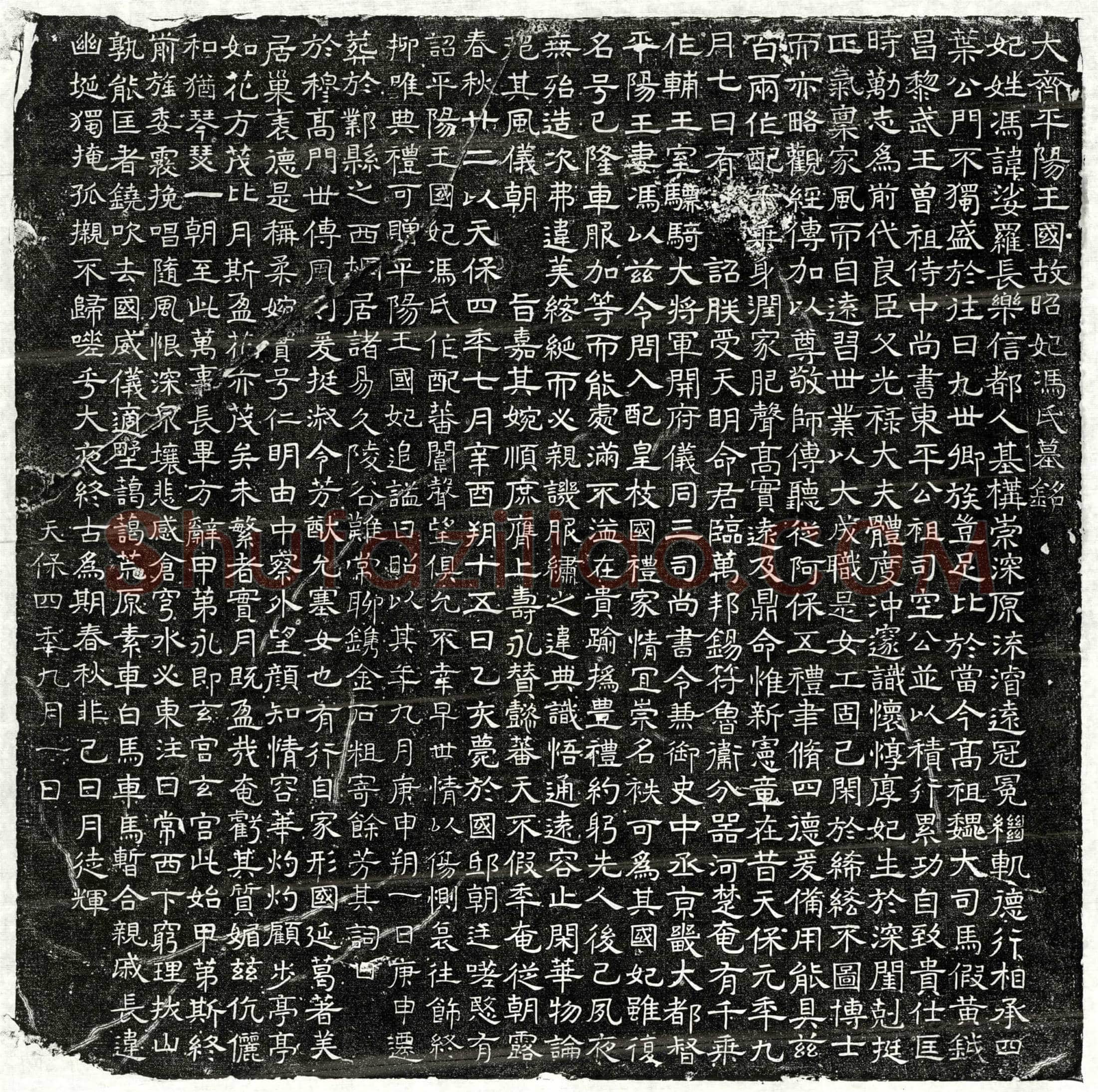 北朝高淹妃冯娑罗墓誌(大齐平阳王国故昭妃冯氏墓铭)