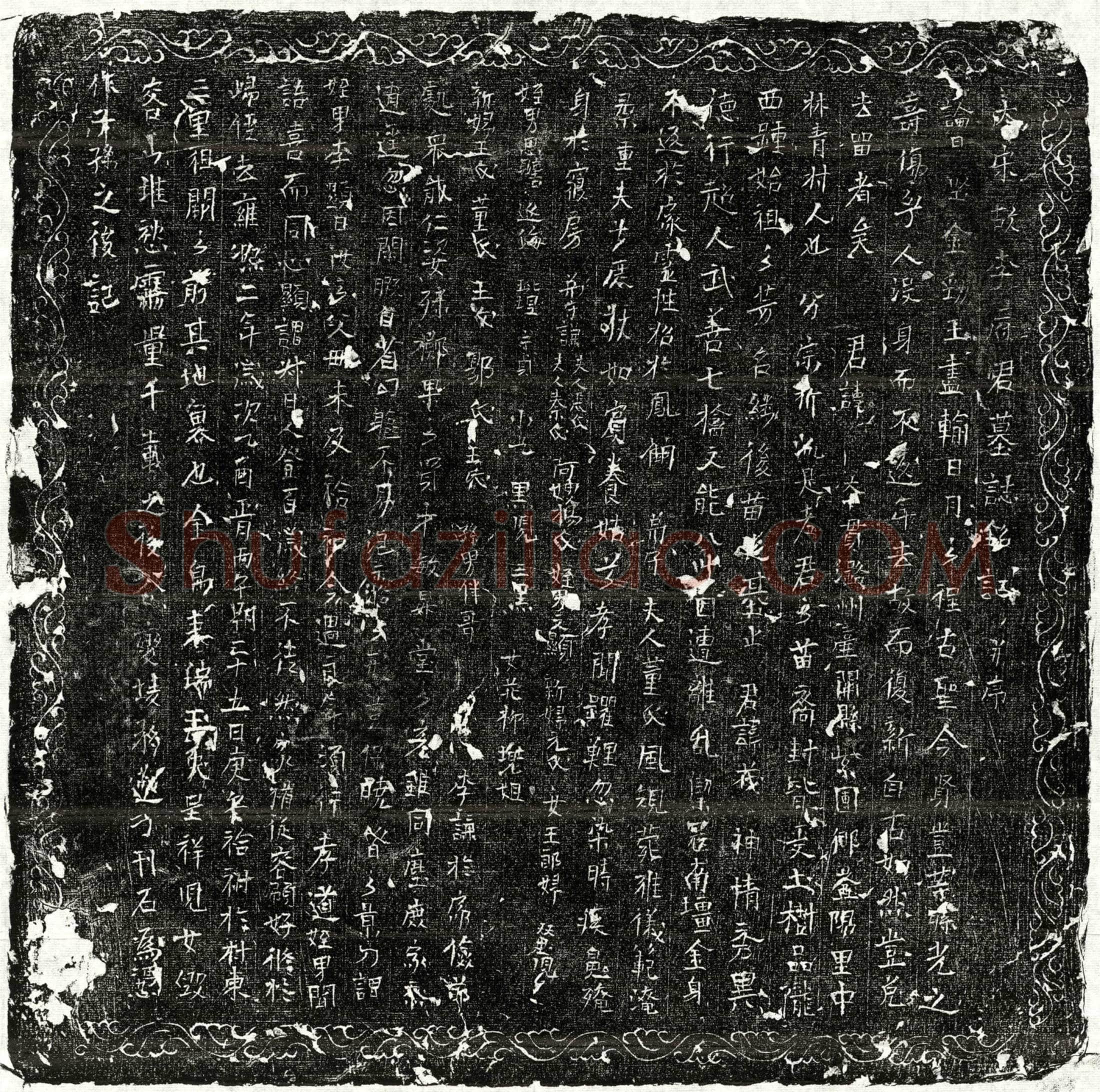 北宋 李茂 墓誌