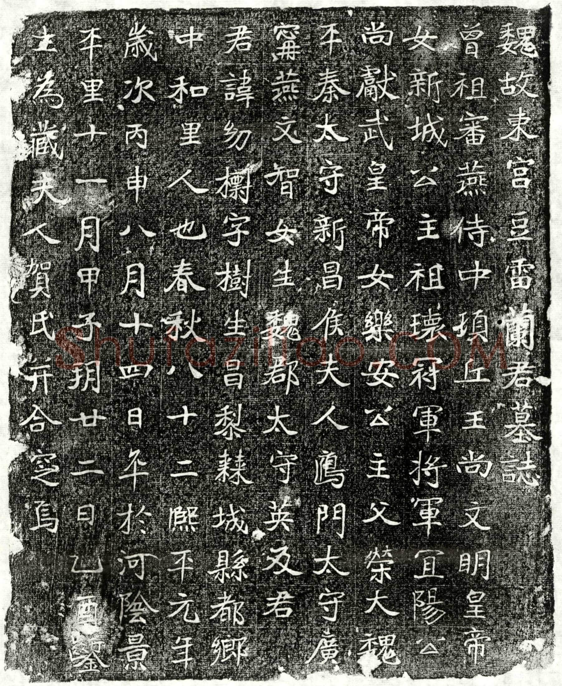 北朝兰幼㯹墓誌(魏故东宫豆雷兰君墓誌)