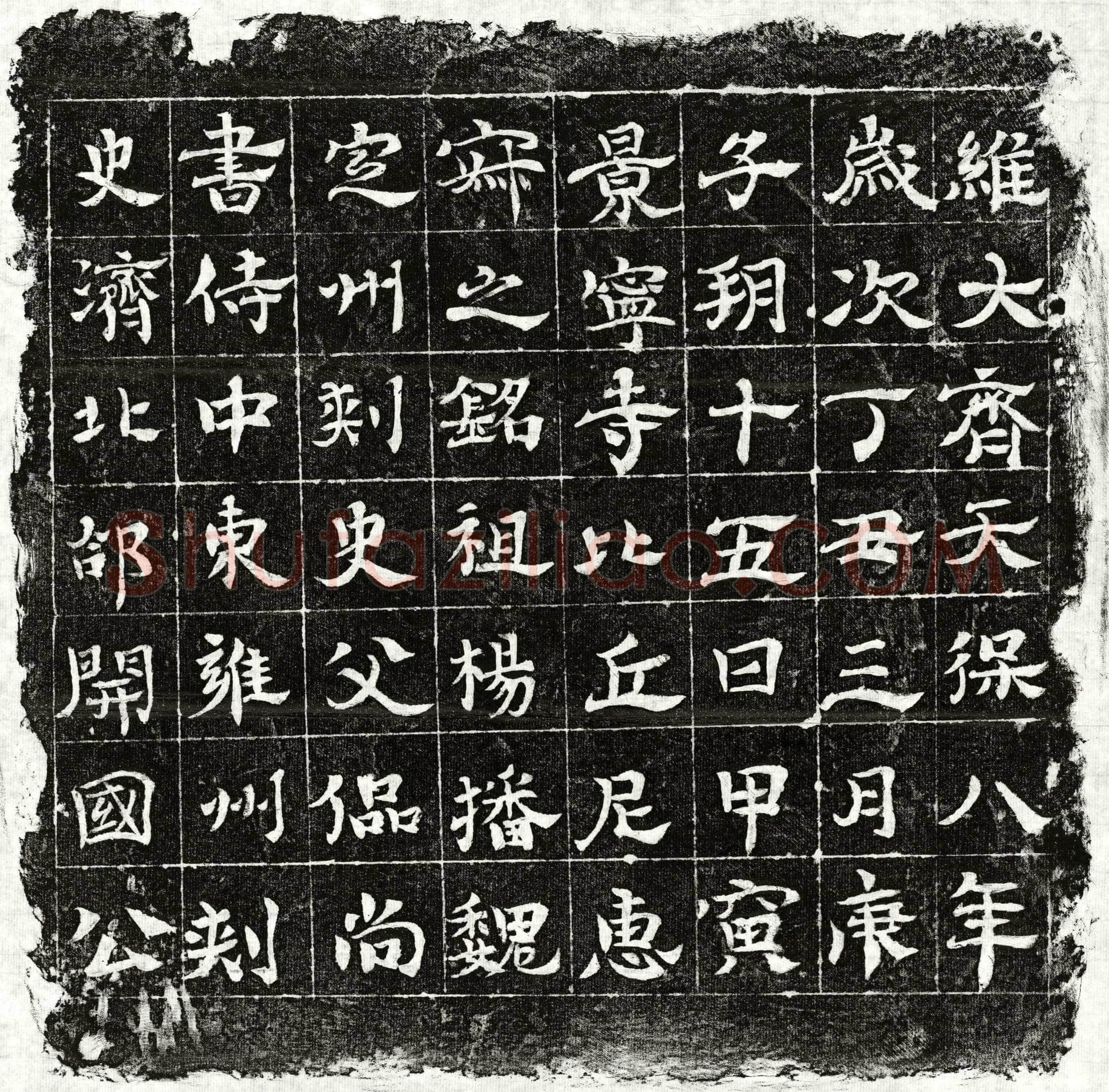 北朝 比丘尼惠寂 墓誌
