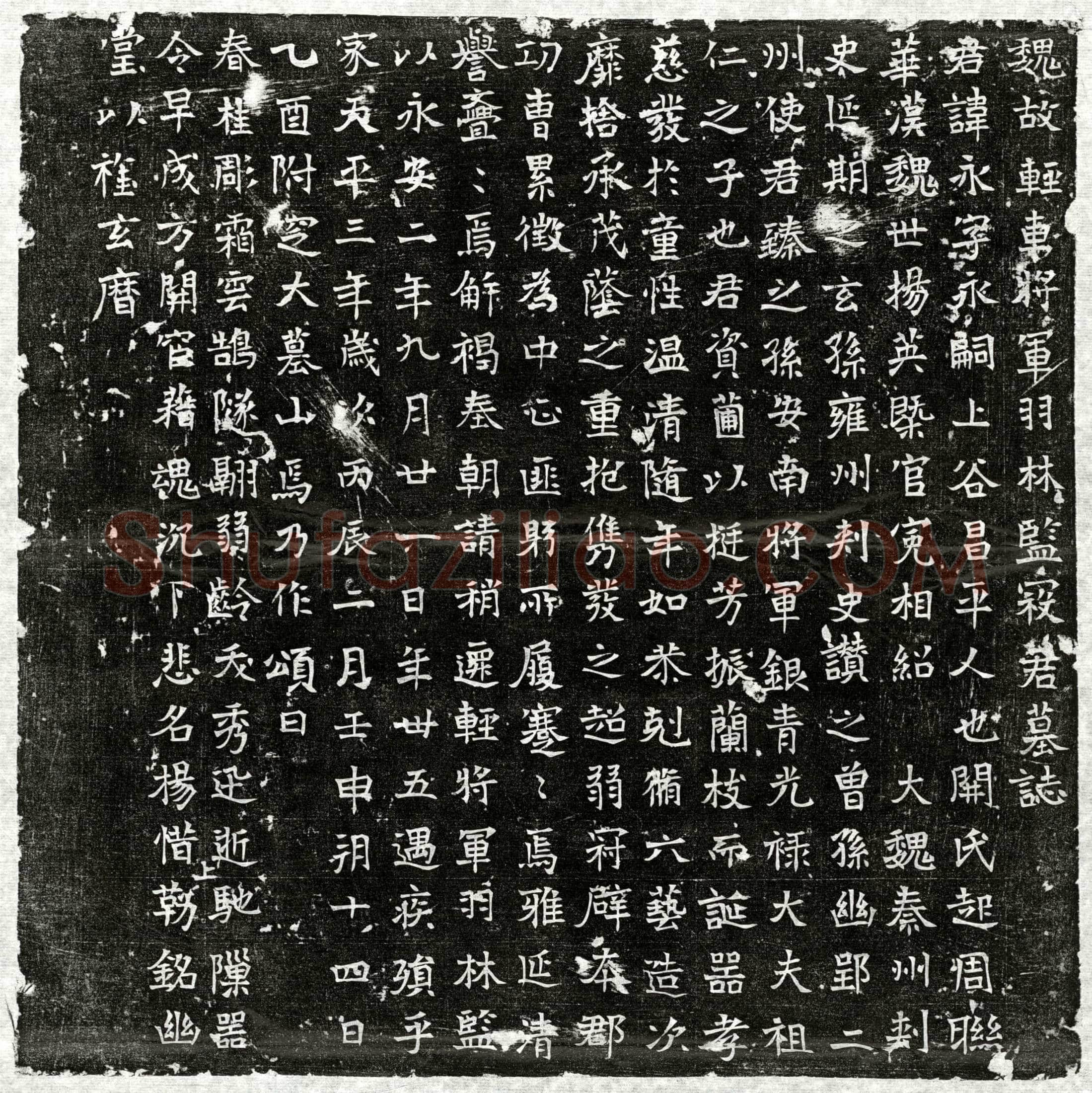 北朝寇永墓誌(魏故轻车将军羽林监寇君墓誌)