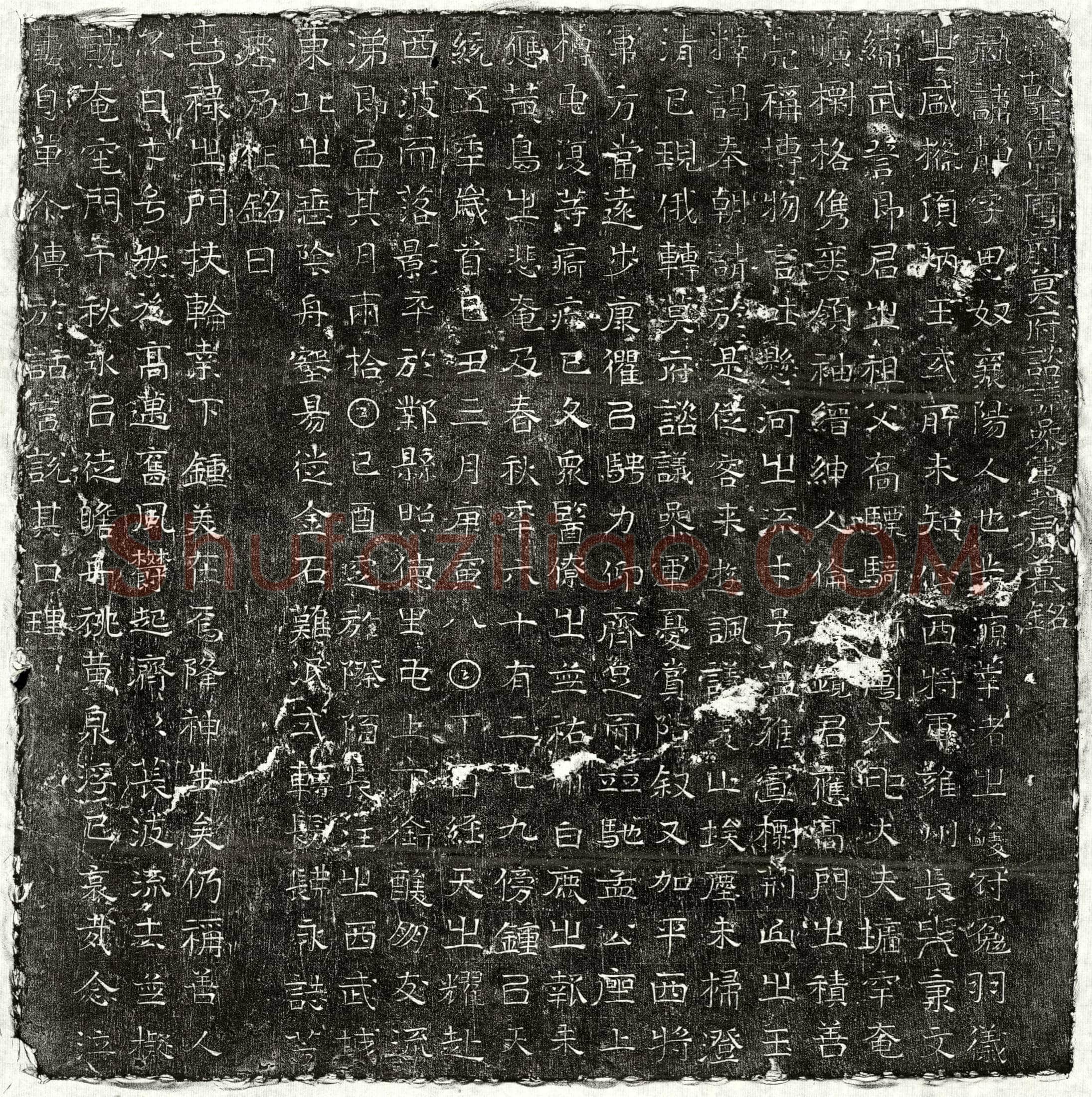 北朝赵静墓誌(齐故平西将军前莫府谘议参军赵君墓铭)
