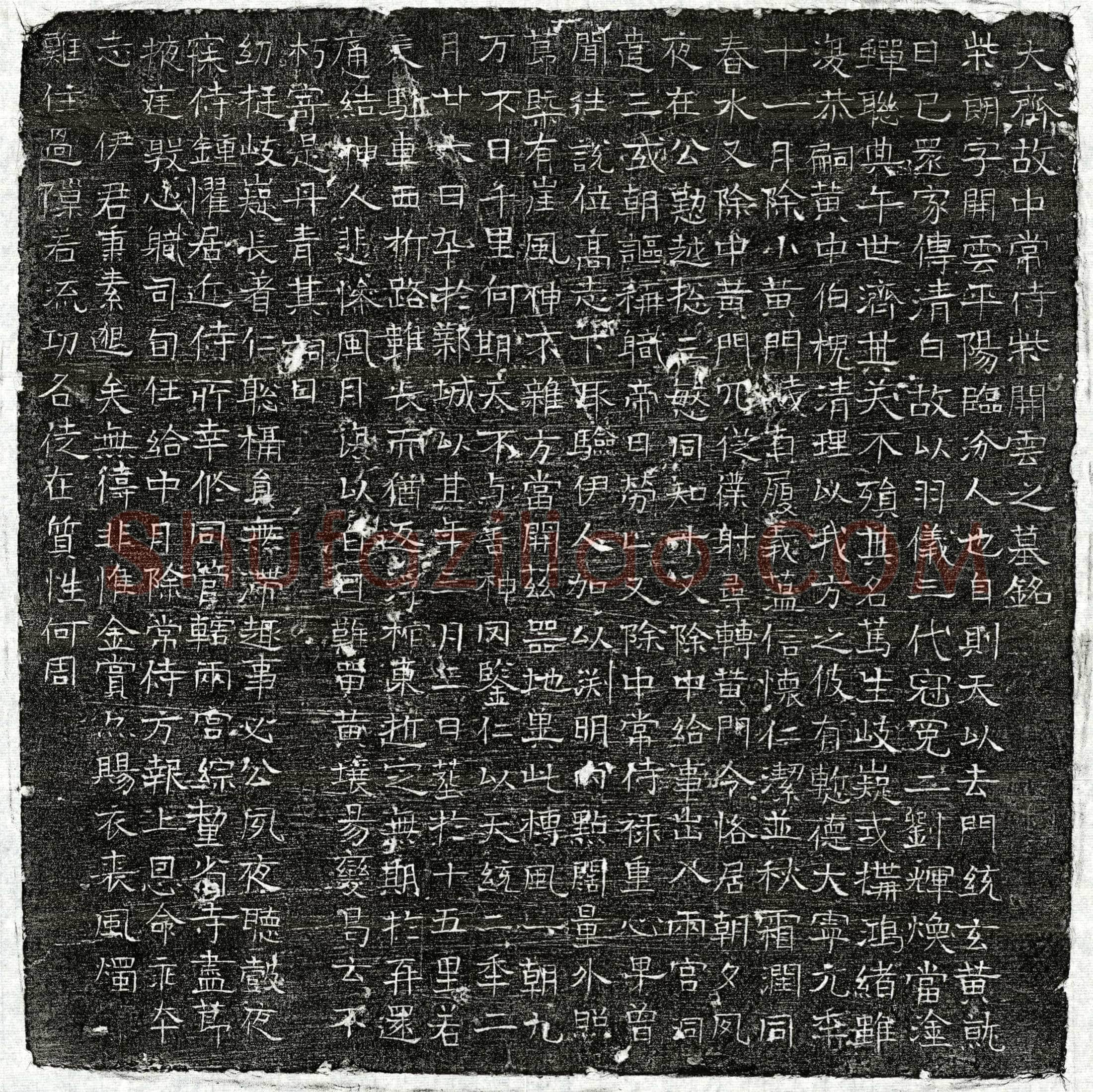 北朝 柴朗 墓誌