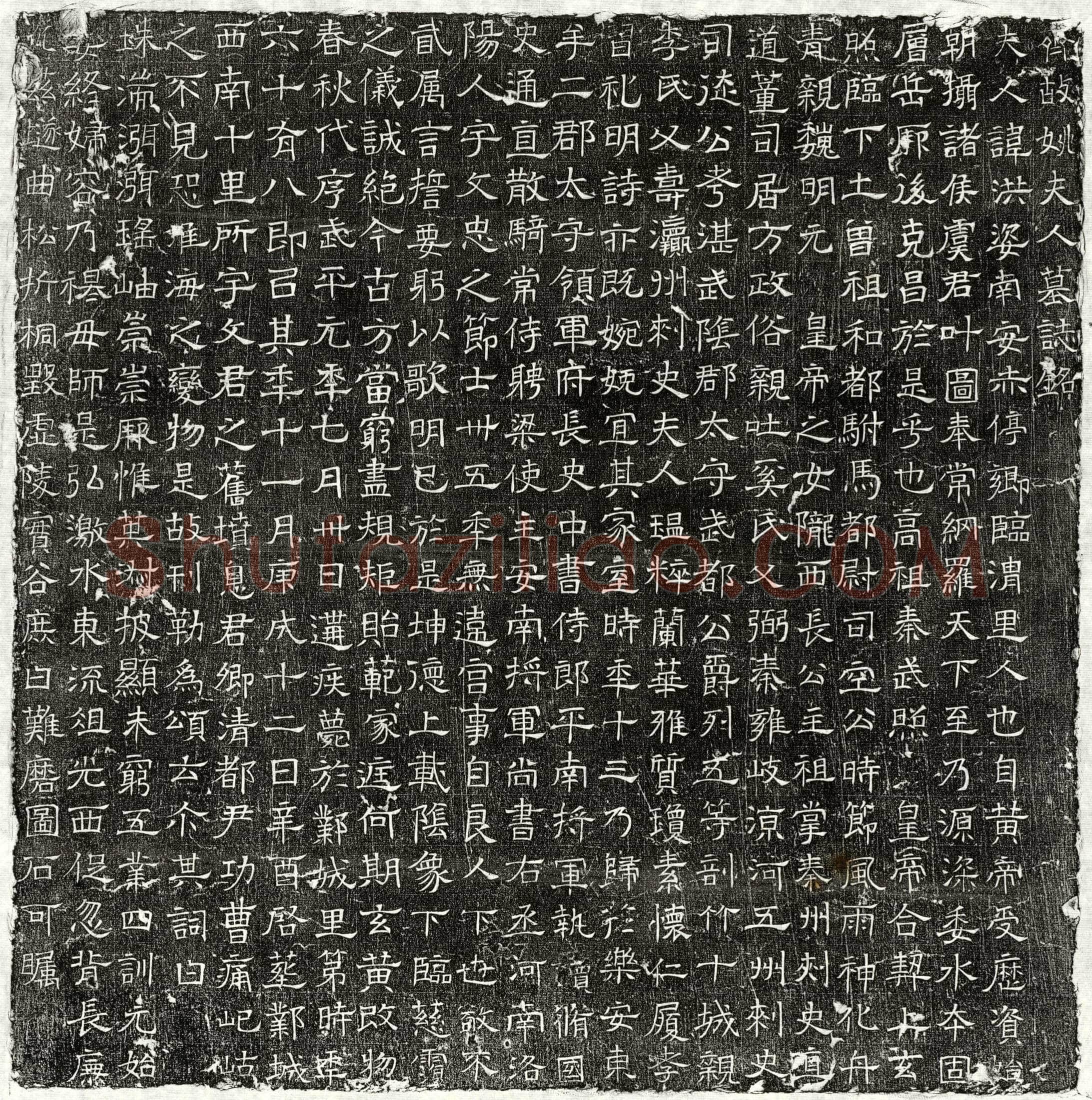 北朝 宇文忠之妻姚洪姿 墓誌