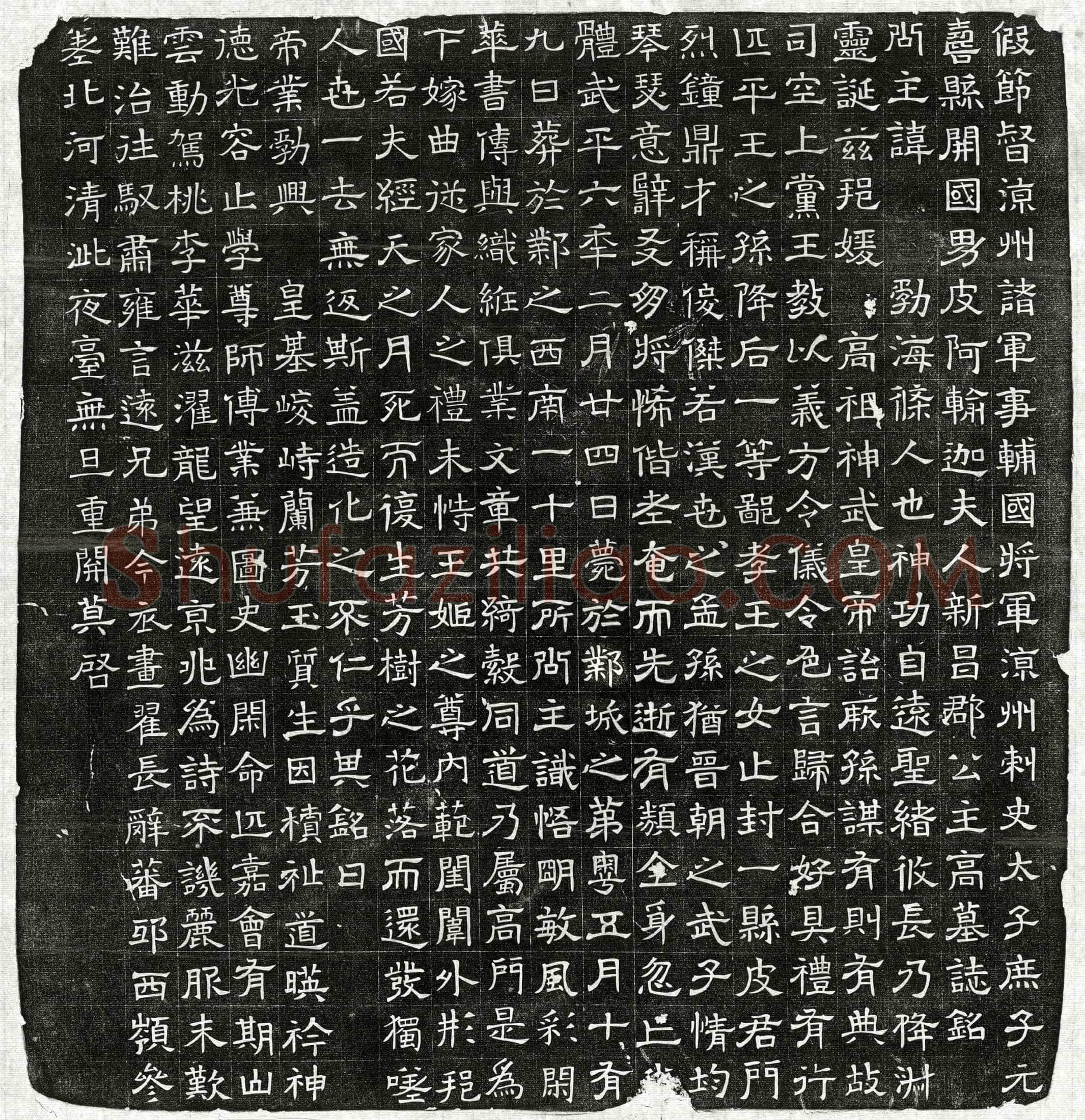 北朝 皮阿输迦妻新昌郡公主高氏 墓誌