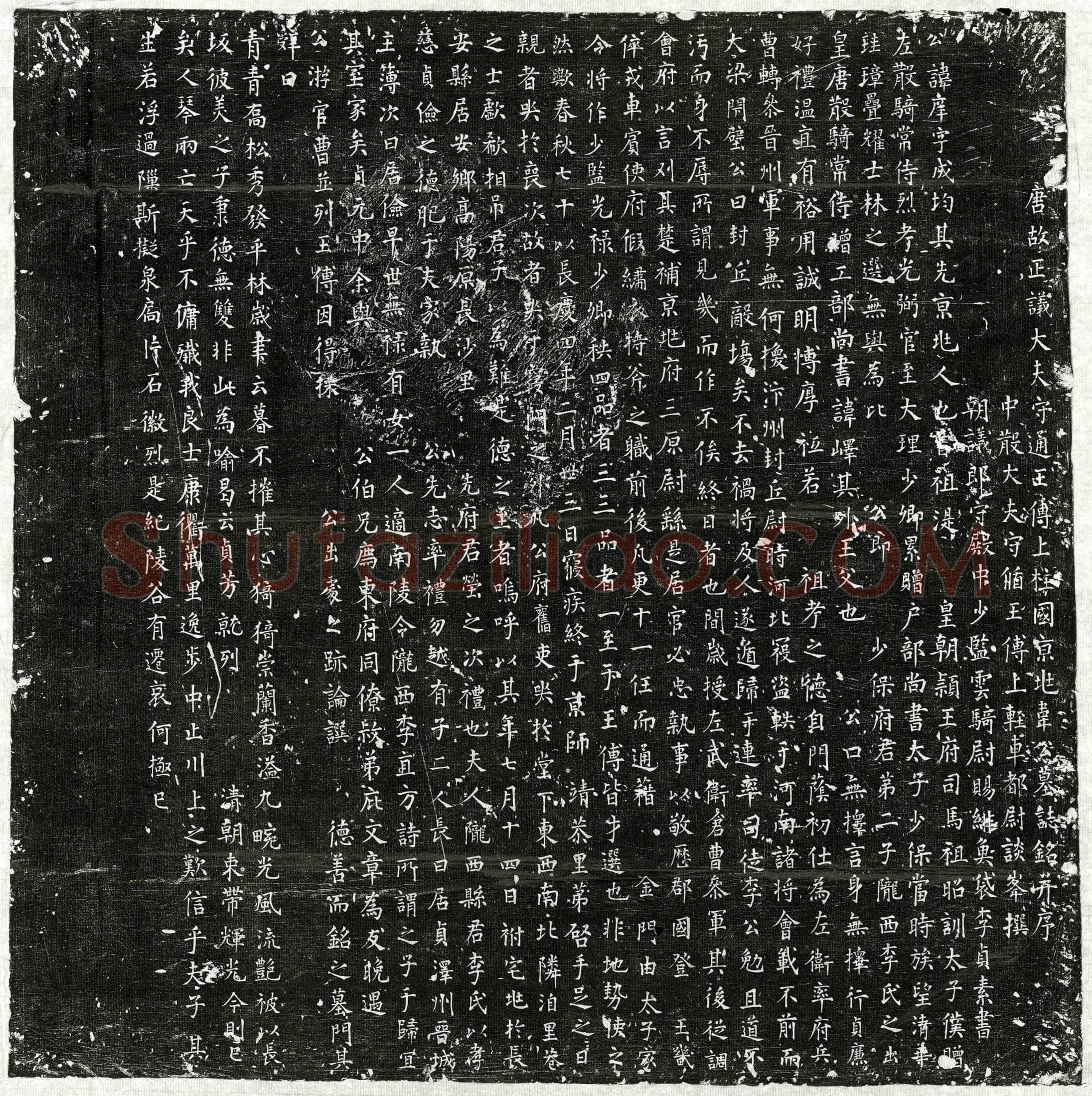 唐 韦庠 墓誌