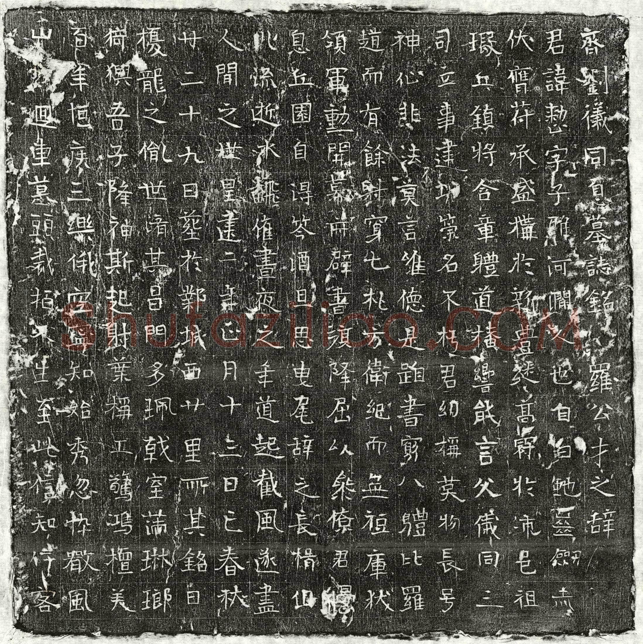 北朝 刘整 墓誌