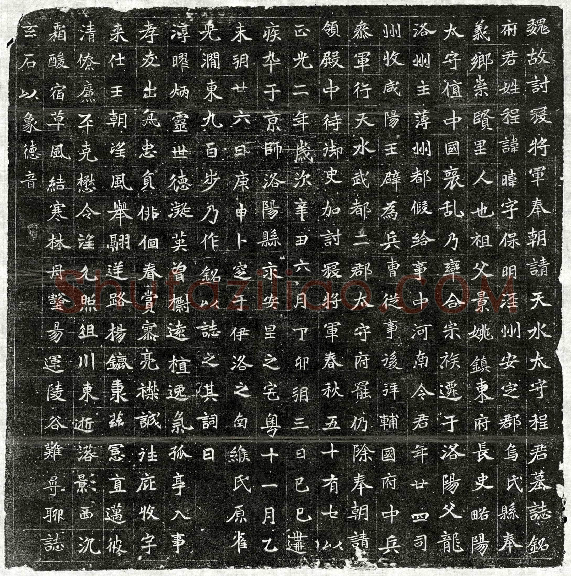 北朝程暐墓誌(魏故讨寇将军奉朝请天水太守程君墓誌铭)